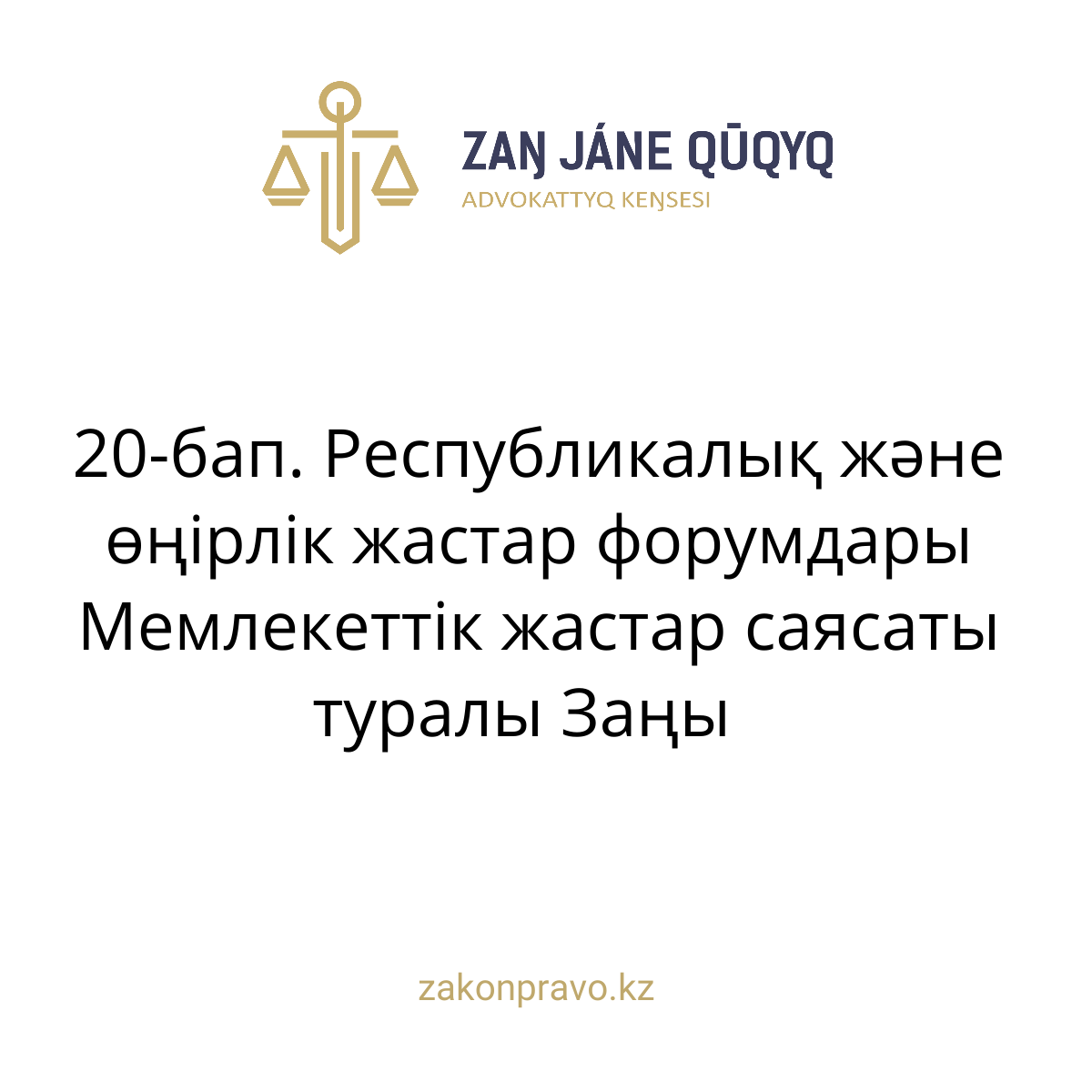 АMANAT партиясы және Заң және Құқық адвокаттық кеңсесінің серіктестігі аясында елге тегін заң көмегі көрсетілді
