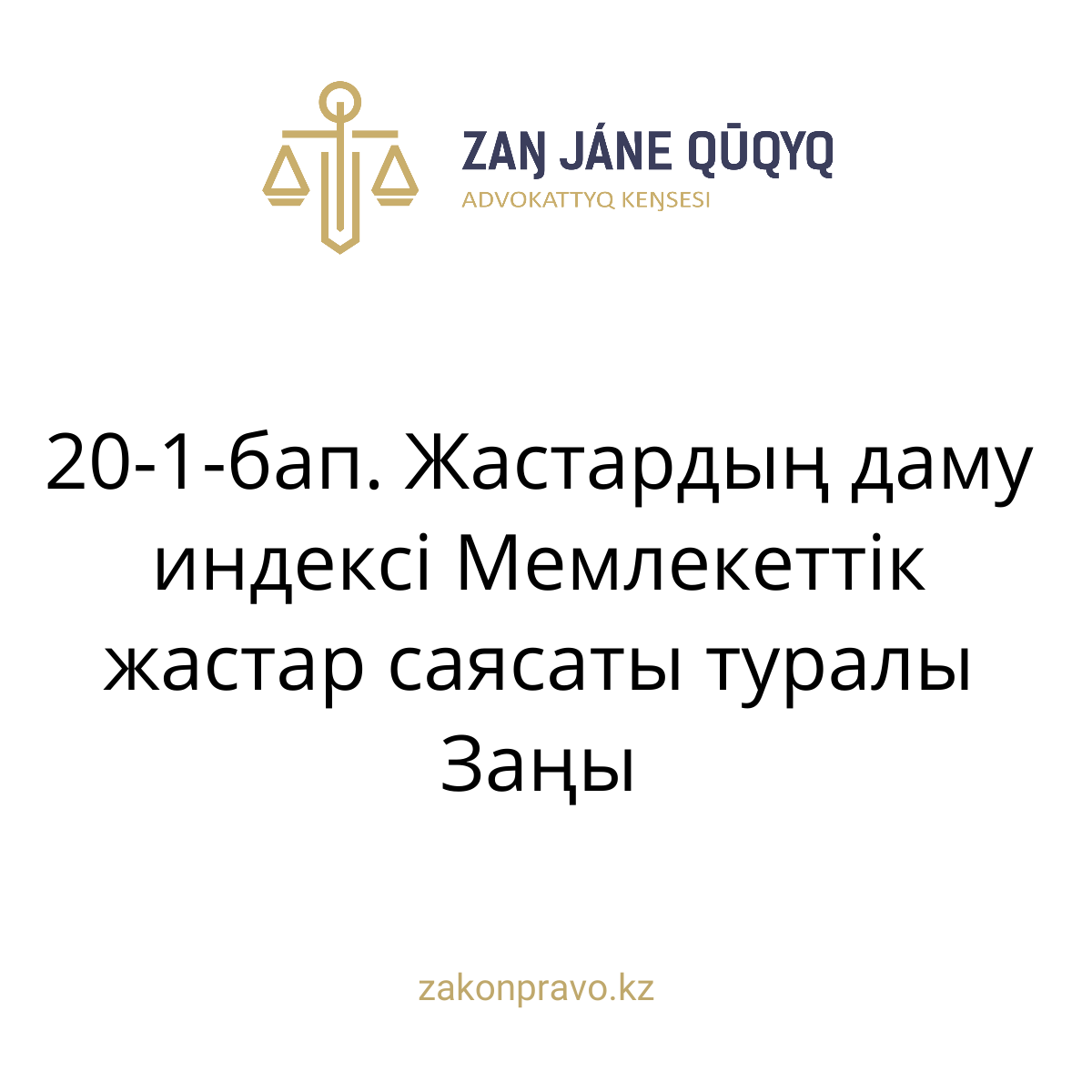 АMANAT партиясы және Заң және Құқық адвокаттық кеңсесінің серіктестігі аясында елге тегін заң көмегі көрсетілді