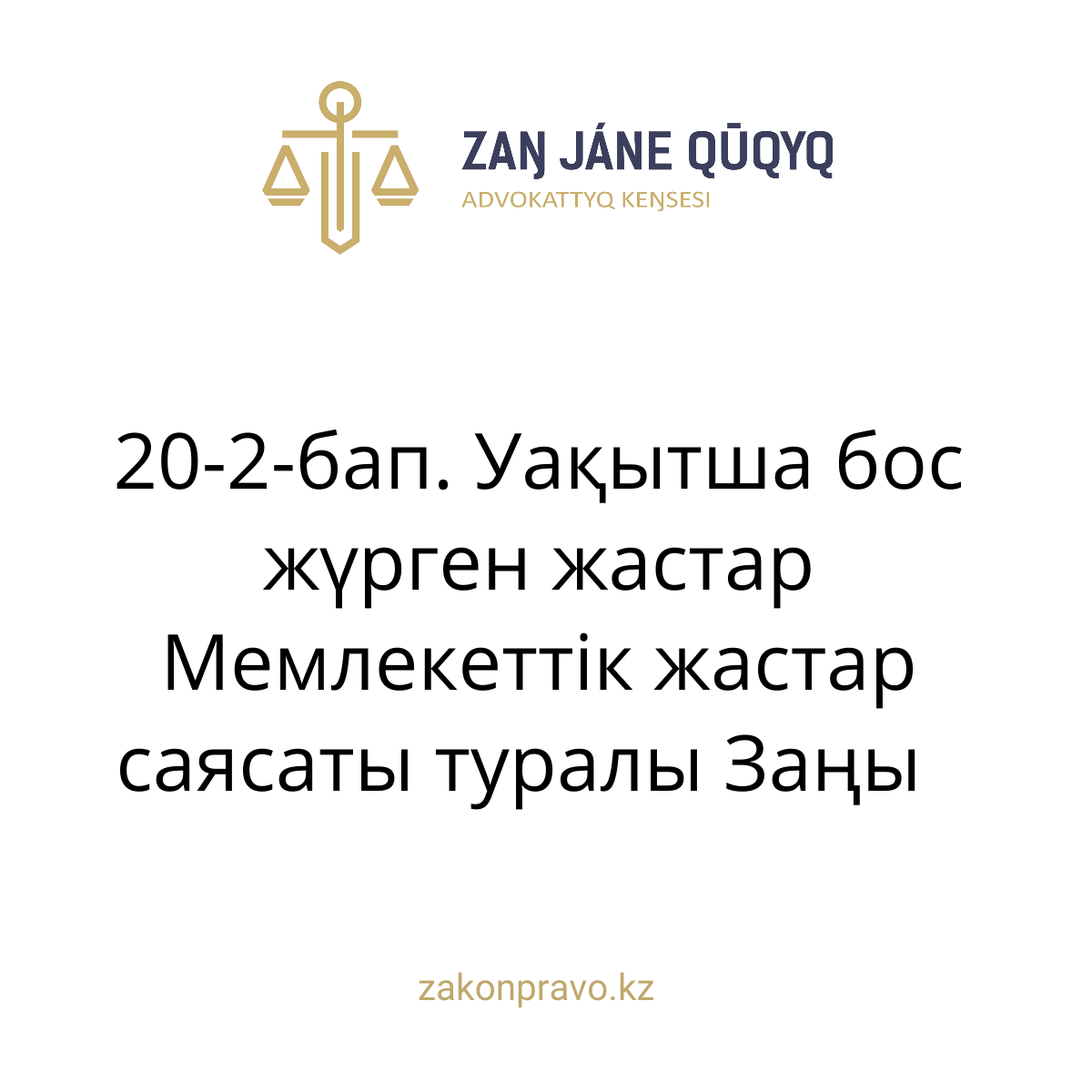 АMANAT партиясы және Заң және Құқық адвокаттық кеңсесінің серіктестігі аясында елге тегін заң көмегі көрсетілді