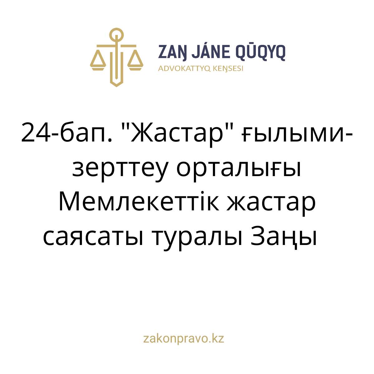 АMANAT партиясы және Заң және Құқық адвокаттық кеңсесінің серіктестігі аясында елге тегін заң көмегі көрсетілді