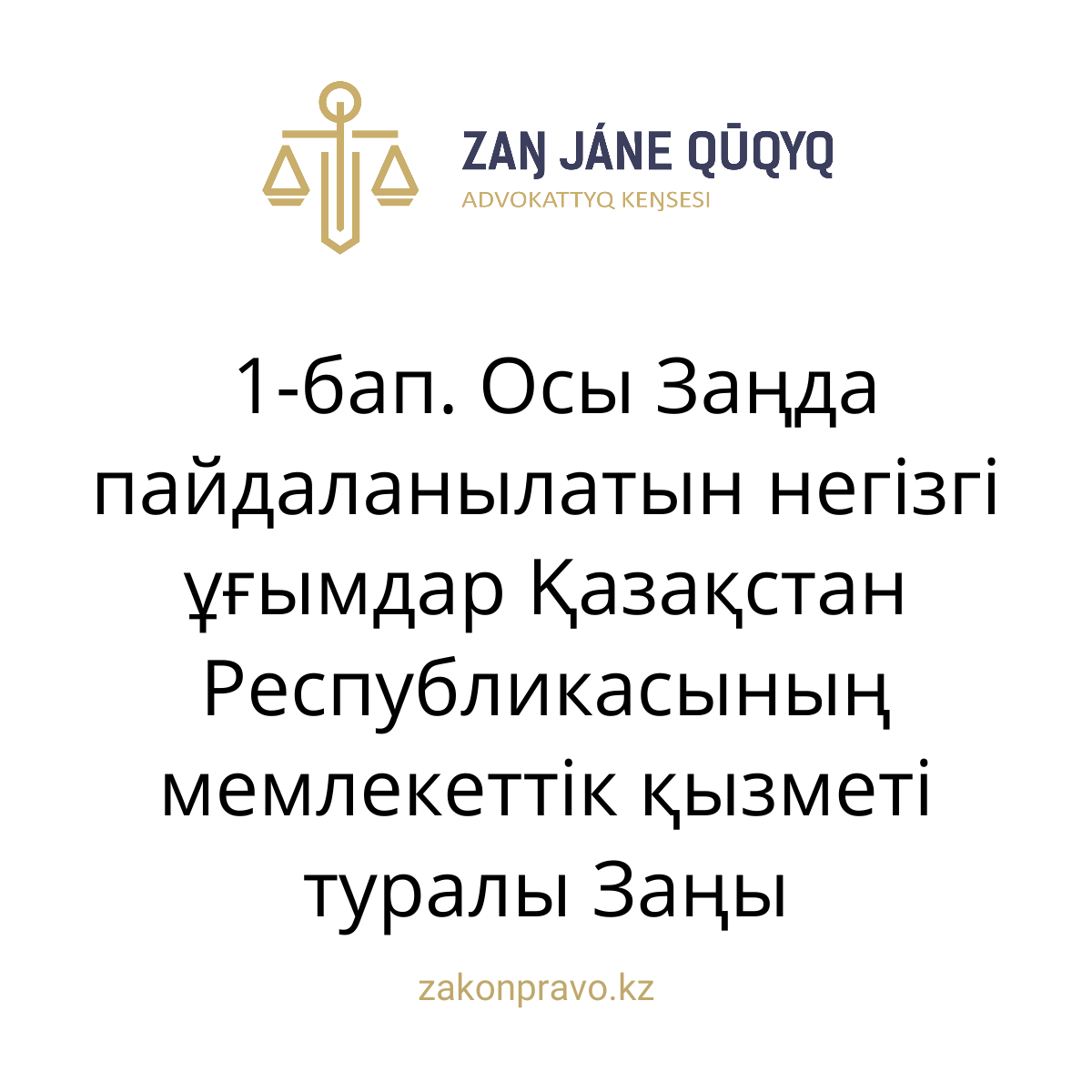 АMANAT партиясы және Заң және Құқық адвокаттық кеңсесінің серіктестігі аясында елге тегін заң көмегі көрсетілді