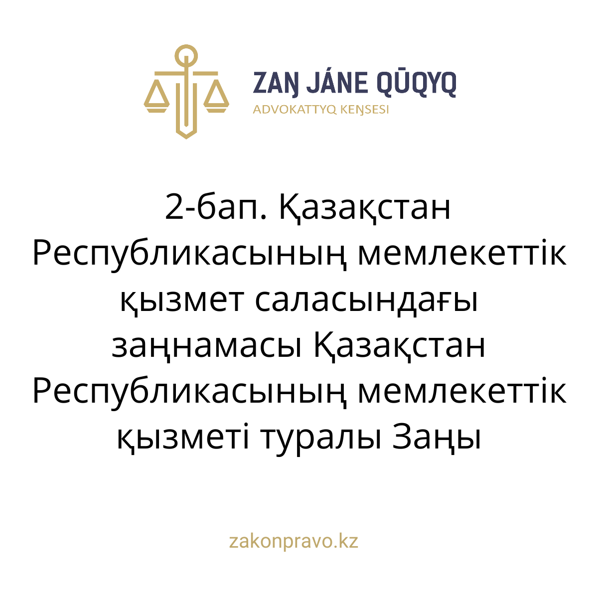АMANAT партиясы және Заң және Құқық адвокаттық кеңсесінің серіктестігі аясында елге тегін заң көмегі көрсетілді