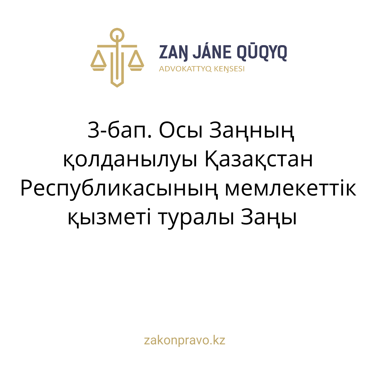 АMANAT партиясы және Заң және Құқық адвокаттық кеңсесінің серіктестігі аясында елге тегін заң көмегі көрсетілді