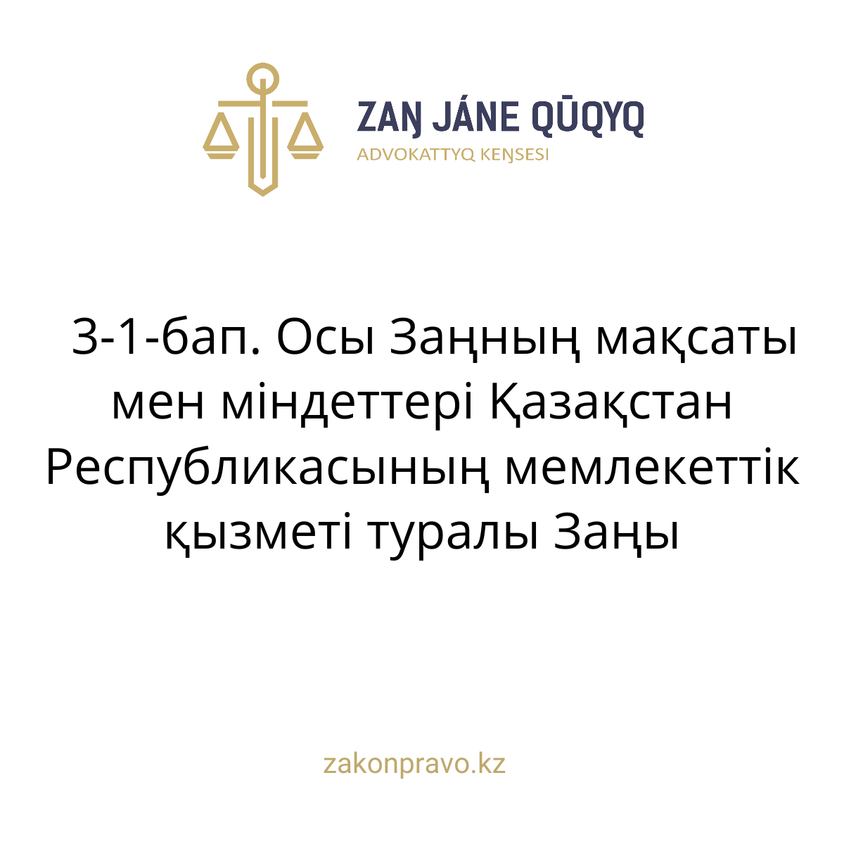 АMANAT партиясы және Заң және Құқық адвокаттық кеңсесінің серіктестігі аясында елге тегін заң көмегі көрсетілді