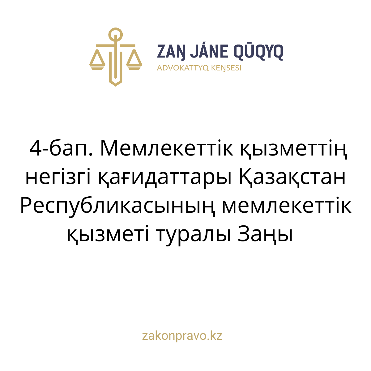 АMANAT партиясы және Заң және Құқық адвокаттық кеңсесінің серіктестігі аясында елге тегін заң көмегі көрсетілді