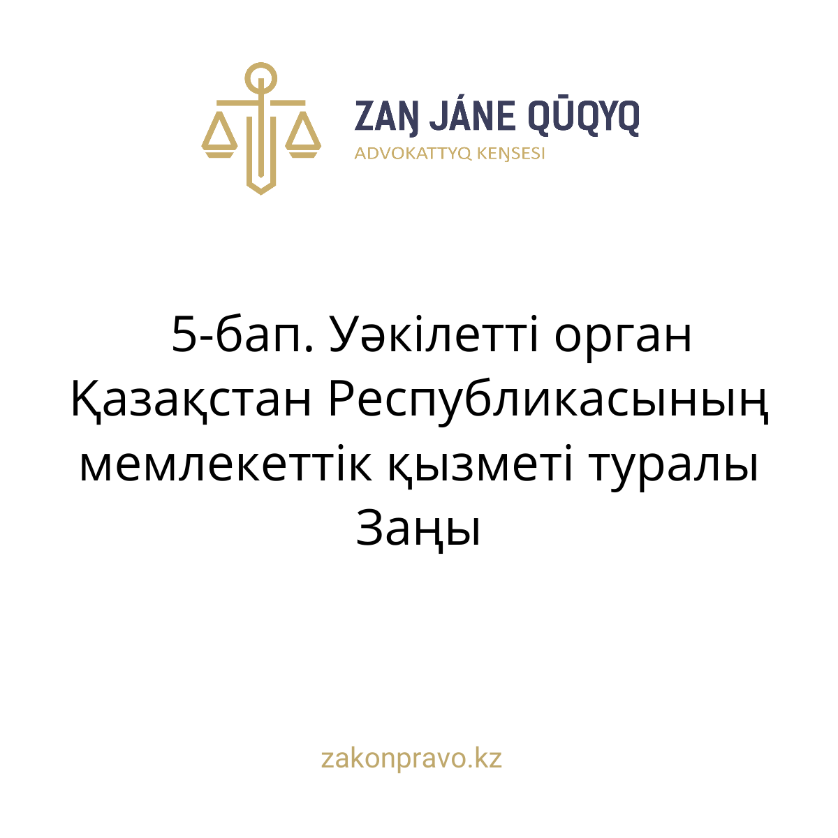 АMANAT партиясы және Заң және Құқық адвокаттық кеңсесінің серіктестігі аясында елге тегін заң көмегі көрсетілді