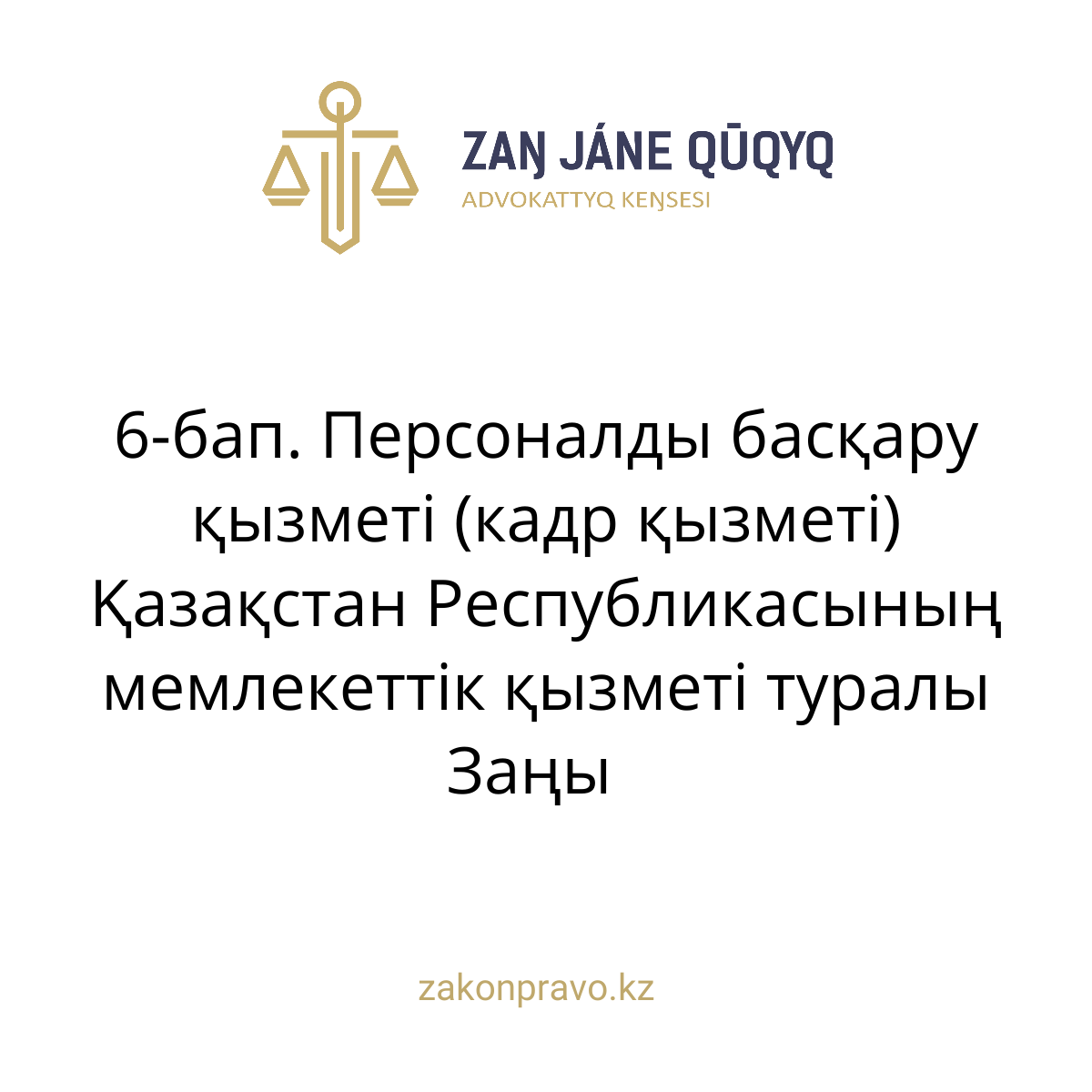 АMANAT партиясы және Заң және Құқық адвокаттық кеңсесінің серіктестігі аясында елге тегін заң көмегі көрсетілді