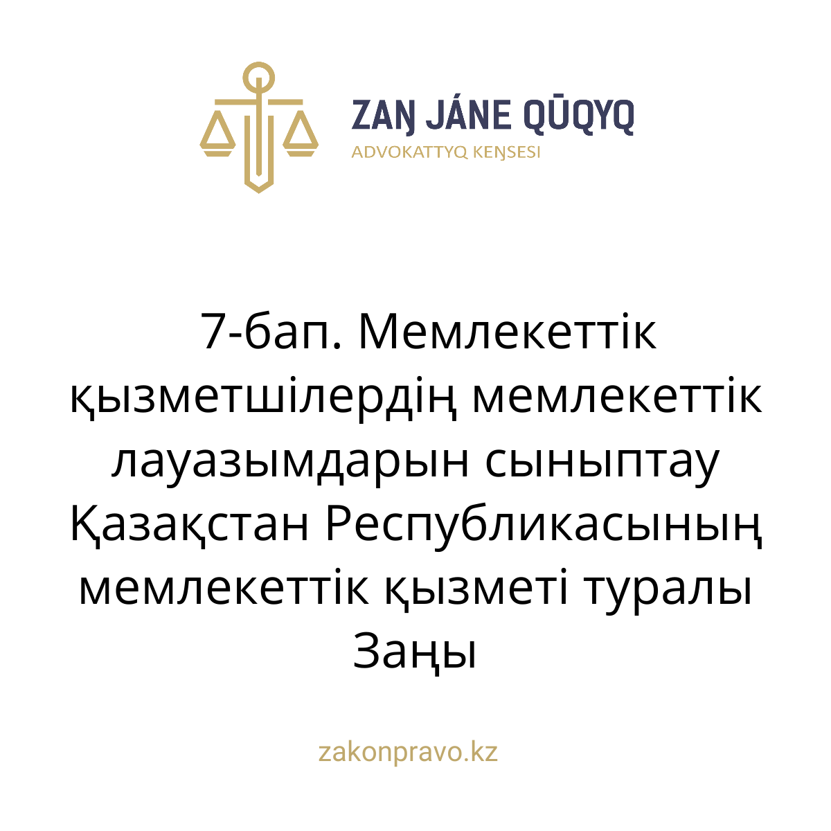 АMANAT партиясы және Заң және Құқық адвокаттық кеңсесінің серіктестігі аясында елге тегін заң көмегі көрсетілді