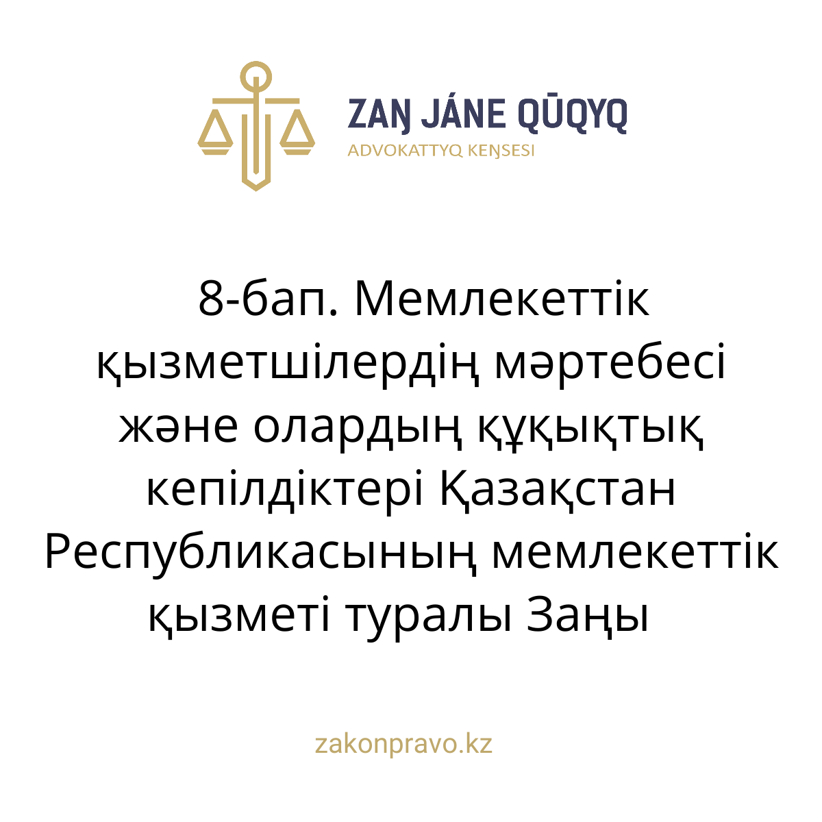 АMANAT партиясы және Заң және Құқық адвокаттық кеңсесінің серіктестігі аясында елге тегін заң көмегі көрсетілді