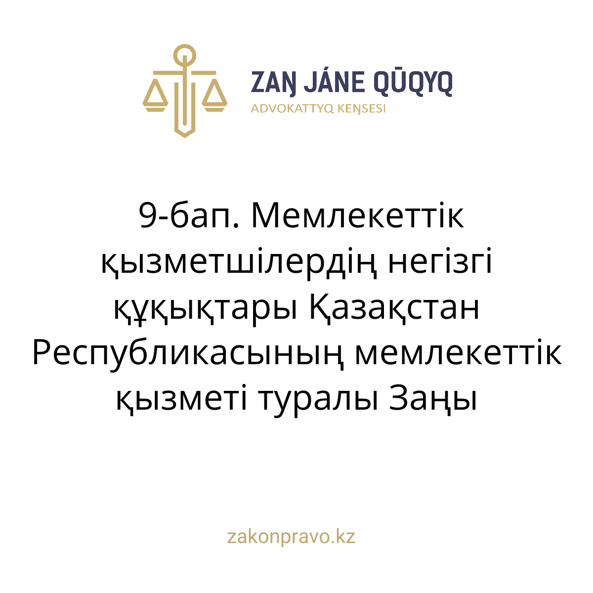 АMANAT партиясы және Заң және Құқық адвокаттық кеңсесінің серіктестігі аясында елге тегін заң көмегі көрсетілді