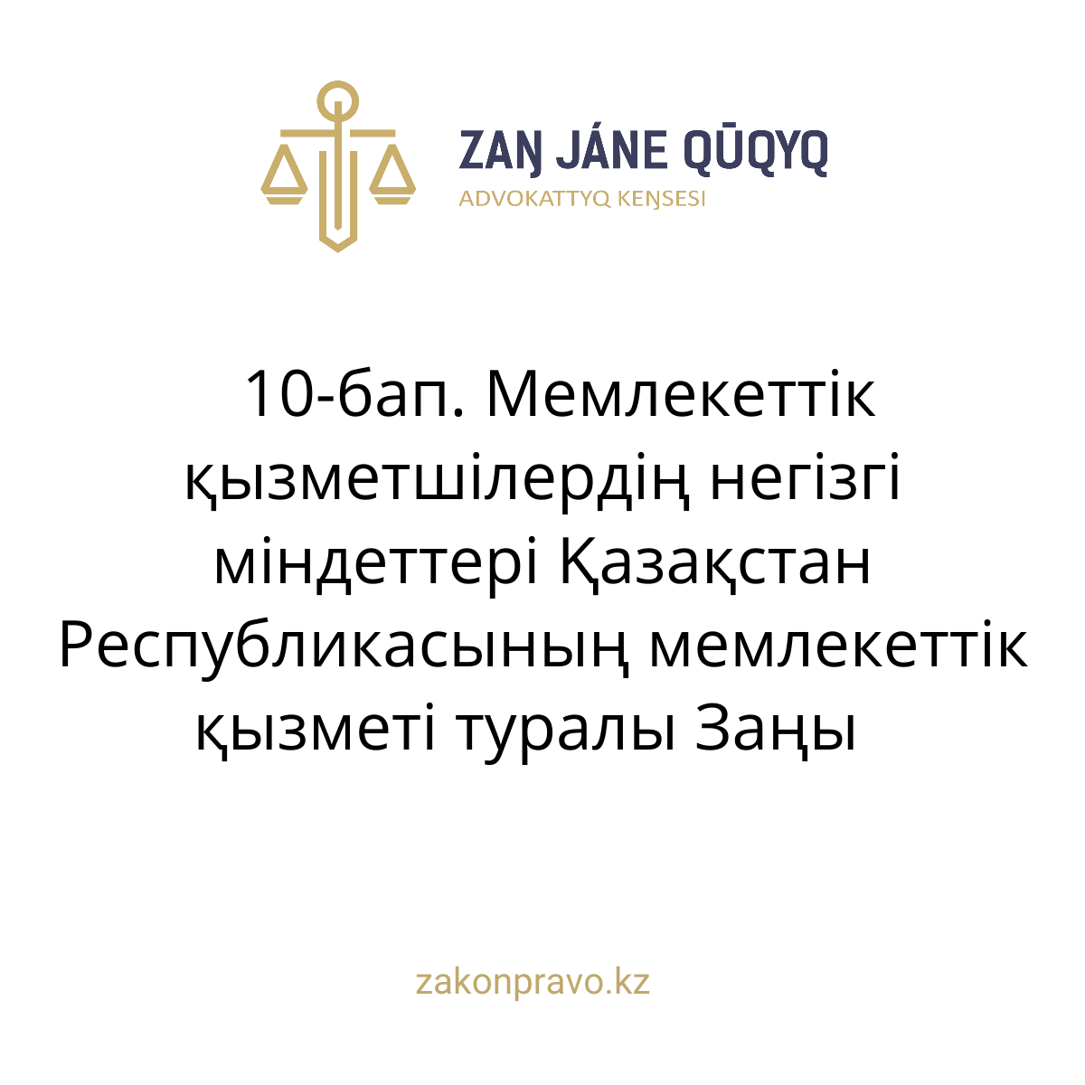 АMANAT партиясы және Заң және Құқық адвокаттық кеңсесінің серіктестігі аясында елге тегін заң көмегі көрсетілді