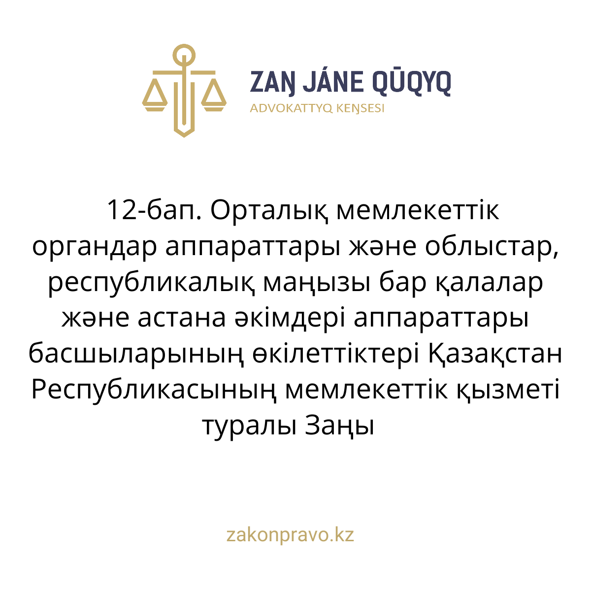 АMANAT партиясы және Заң және Құқық адвокаттық кеңсесінің серіктестігі аясында елге тегін заң көмегі көрсетілді