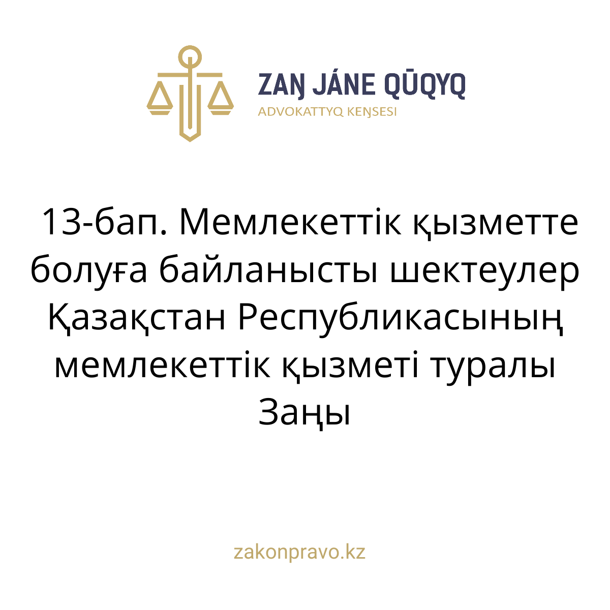 АMANAT партиясы және Заң және Құқық адвокаттық кеңсесінің серіктестігі аясында елге тегін заң көмегі көрсетілді