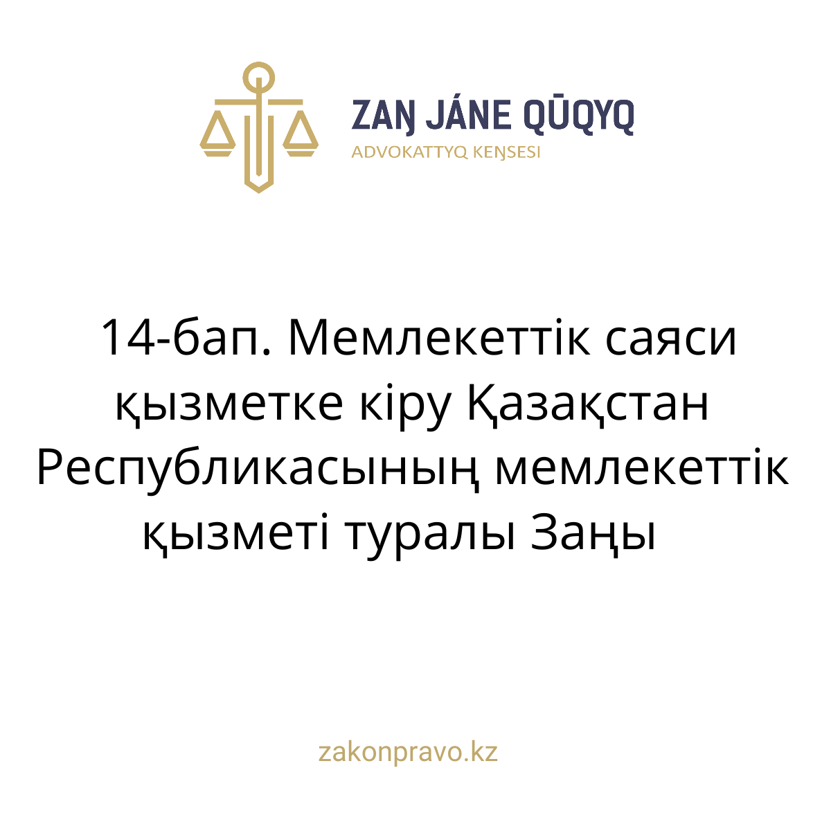 АMANAT партиясы және Заң және Құқық адвокаттық кеңсесінің серіктестігі аясында елге тегін заң көмегі көрсетілді