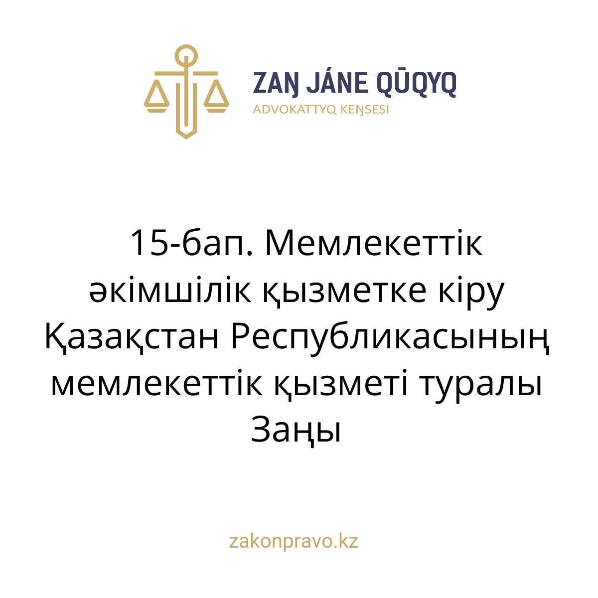 АMANAT партиясы және Заң және Құқық адвокаттық кеңсесінің серіктестігі аясында елге тегін заң көмегі көрсетілді