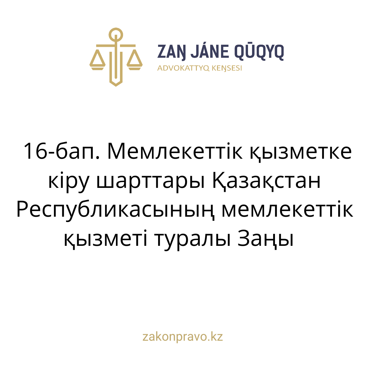 АMANAT партиясы және Заң және Құқық адвокаттық кеңсесінің серіктестігі аясында елге тегін заң көмегі көрсетілді