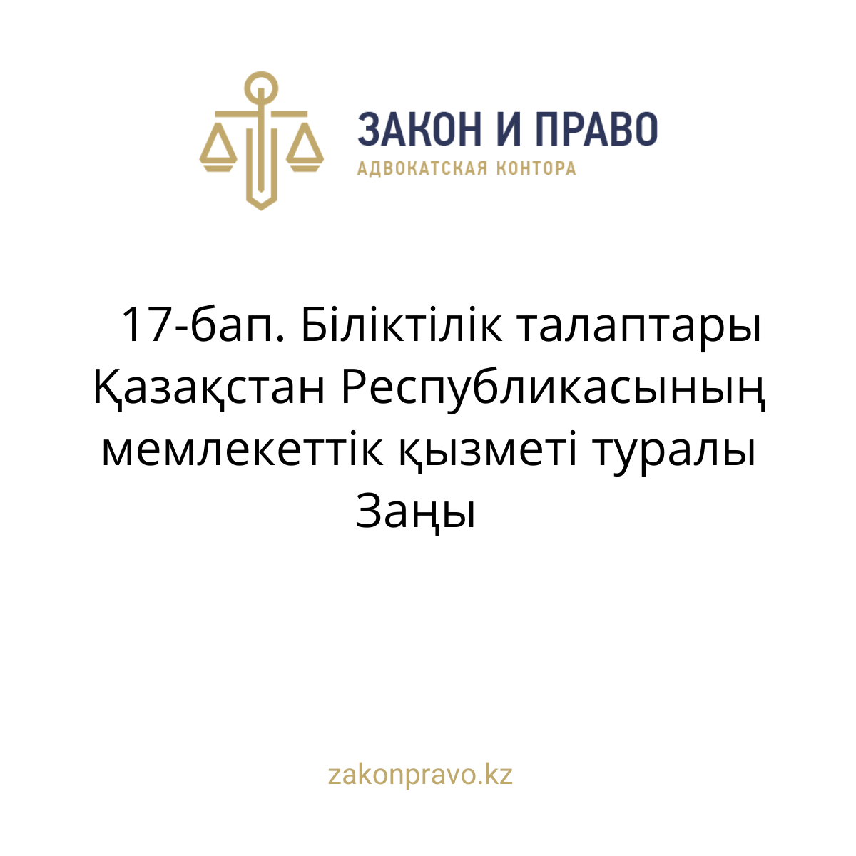 АMANAT партиясы және Заң және Құқық адвокаттық кеңсесінің серіктестігі аясында елге тегін заң көмегі көрсетілді
