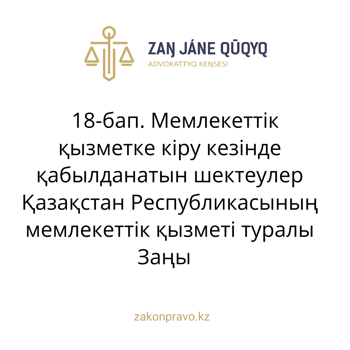 АMANAT партиясы және Заң және Құқық адвокаттық кеңсесінің серіктестігі аясында елге тегін заң көмегі көрсетілді