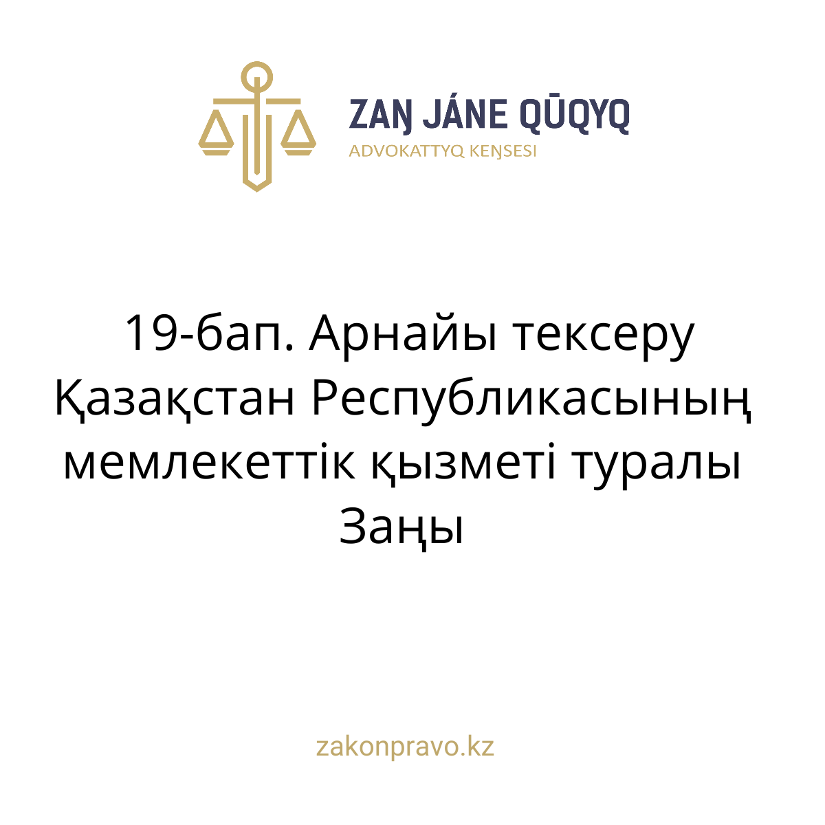 АMANAT партиясы және Заң және Құқық адвокаттық кеңсесінің серіктестігі аясында елге тегін заң көмегі көрсетілді