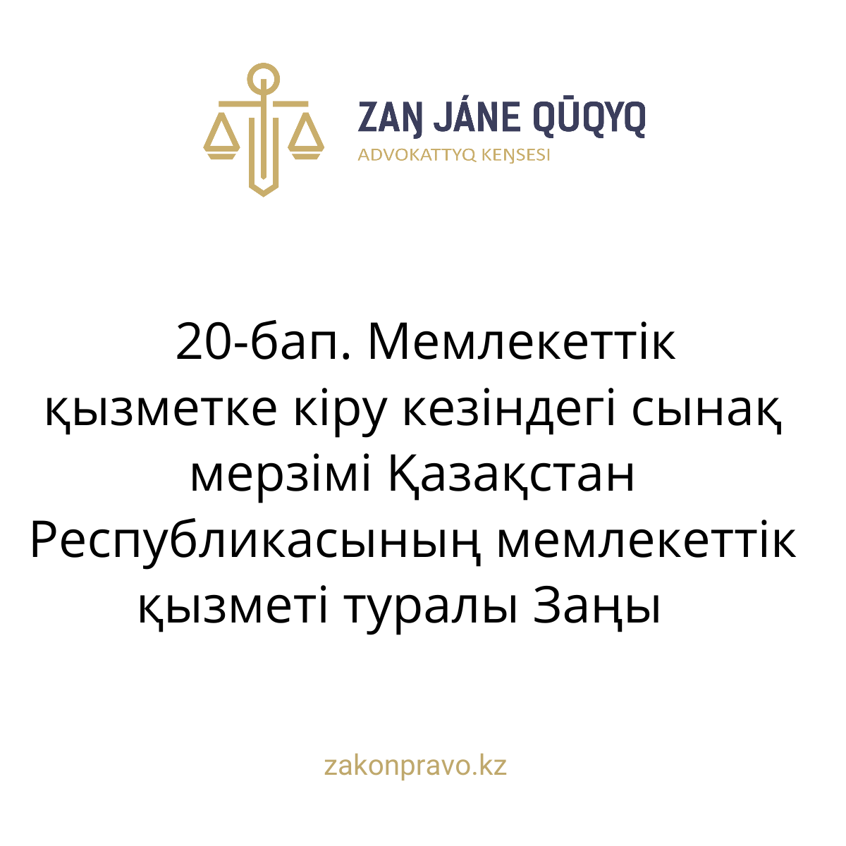 АMANAT партиясы және Заң және Құқық адвокаттық кеңсесінің серіктестігі аясында елге тегін заң көмегі көрсетілді