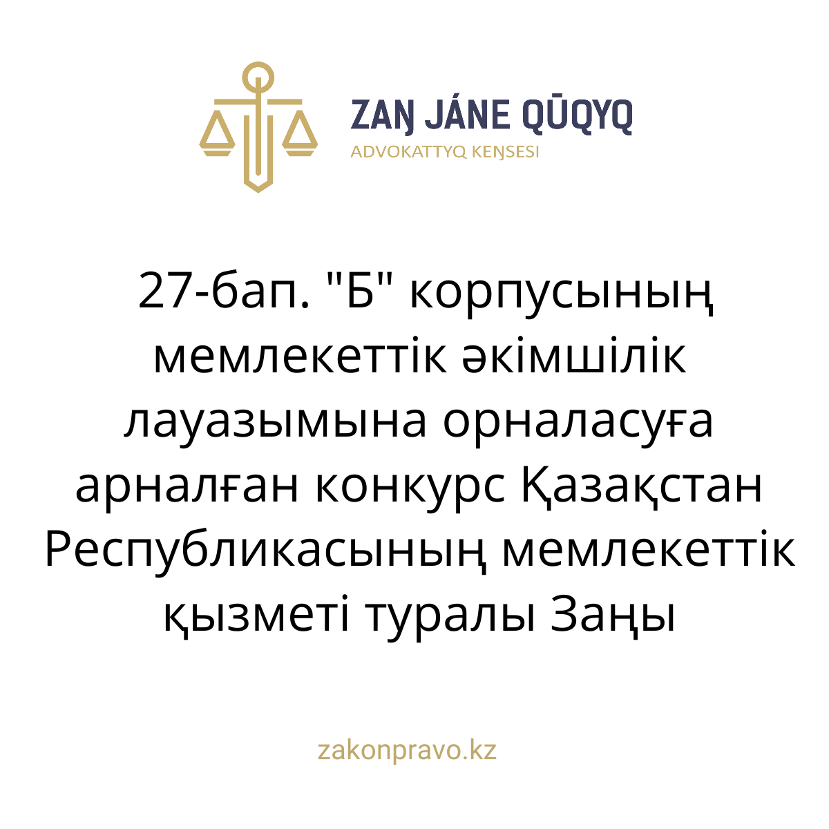 АMANAT партиясы және Заң және Құқық адвокаттық кеңсесінің серіктестігі аясында елге тегін заң көмегі көрсетілді