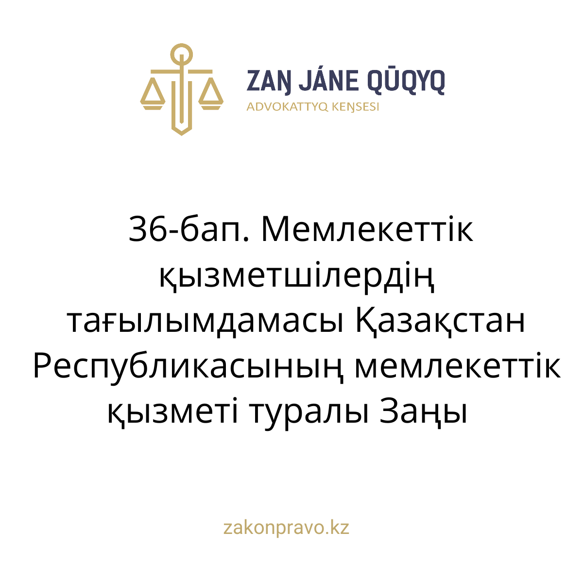 АMANAT партиясы және Заң және Құқық адвокаттық кеңсесінің серіктестігі аясында елге тегін заң көмегі көрсетілді