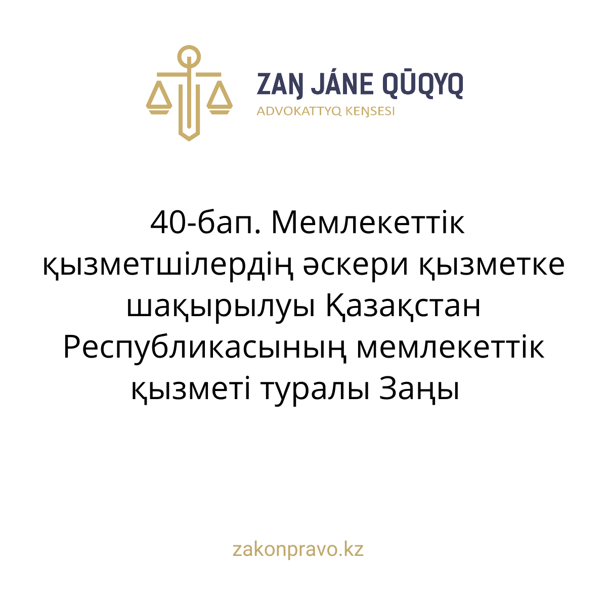 АMANAT партиясы және Заң және Құқық адвокаттық кеңсесінің серіктестігі аясында елге тегін заң көмегі көрсетілді