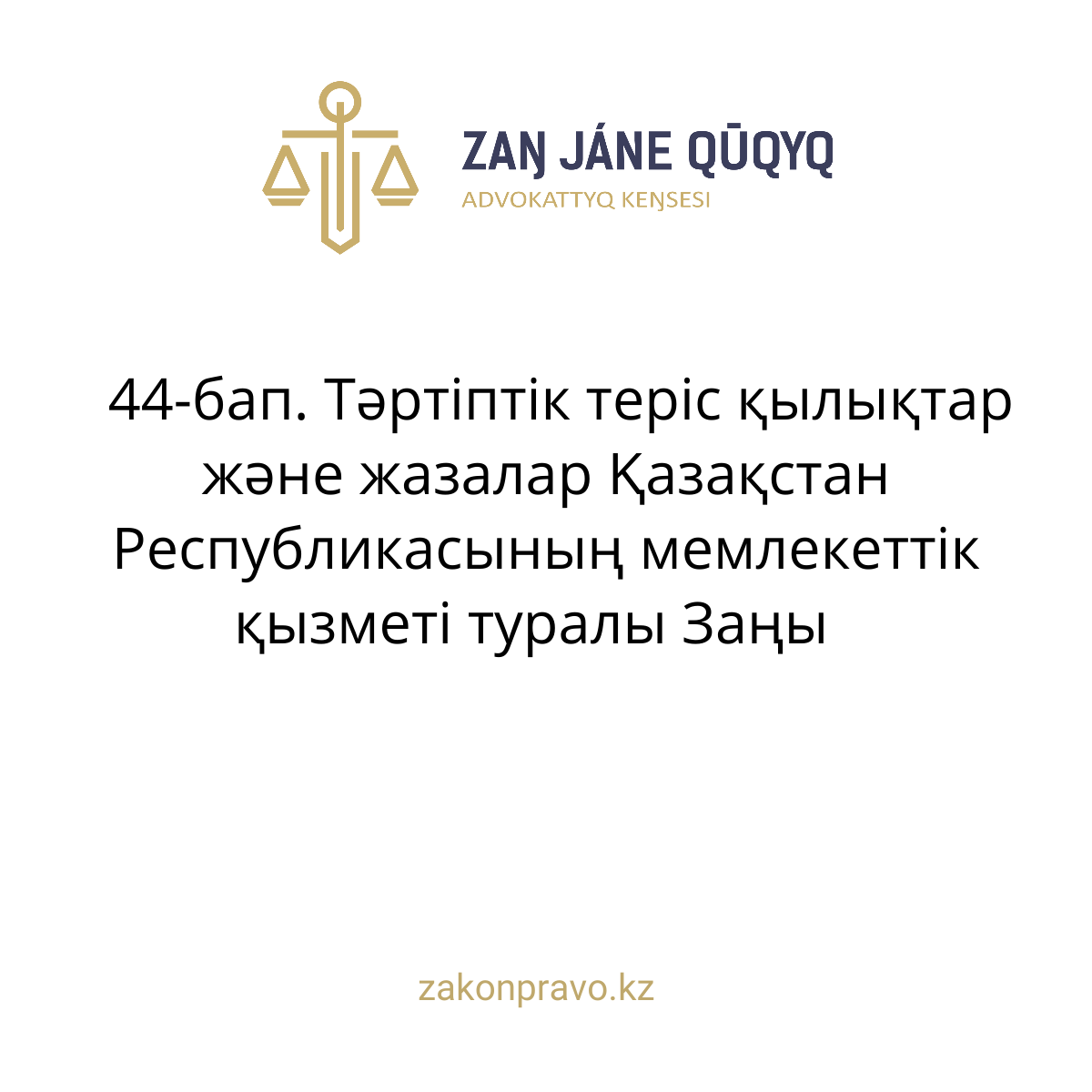 АMANAT партиясы және Заң және Құқық адвокаттық кеңсесінің серіктестігі аясында елге тегін заң көмегі көрсетілді