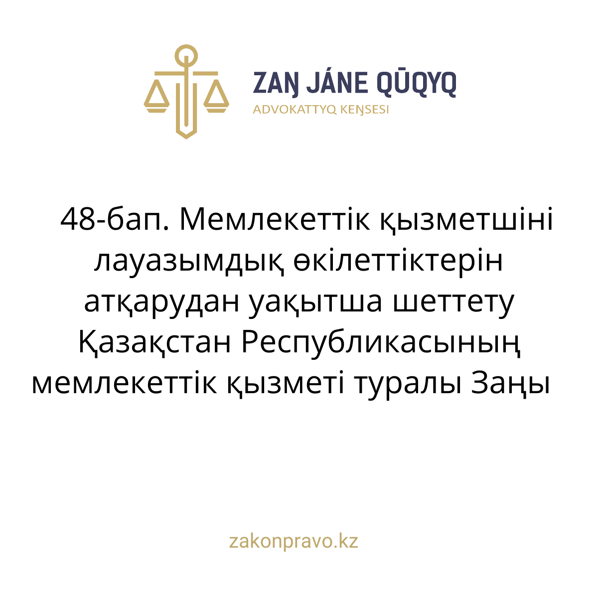АMANAT партиясы және Заң және Құқық адвокаттық кеңсесінің серіктестігі аясында елге тегін заң көмегі көрсетілді