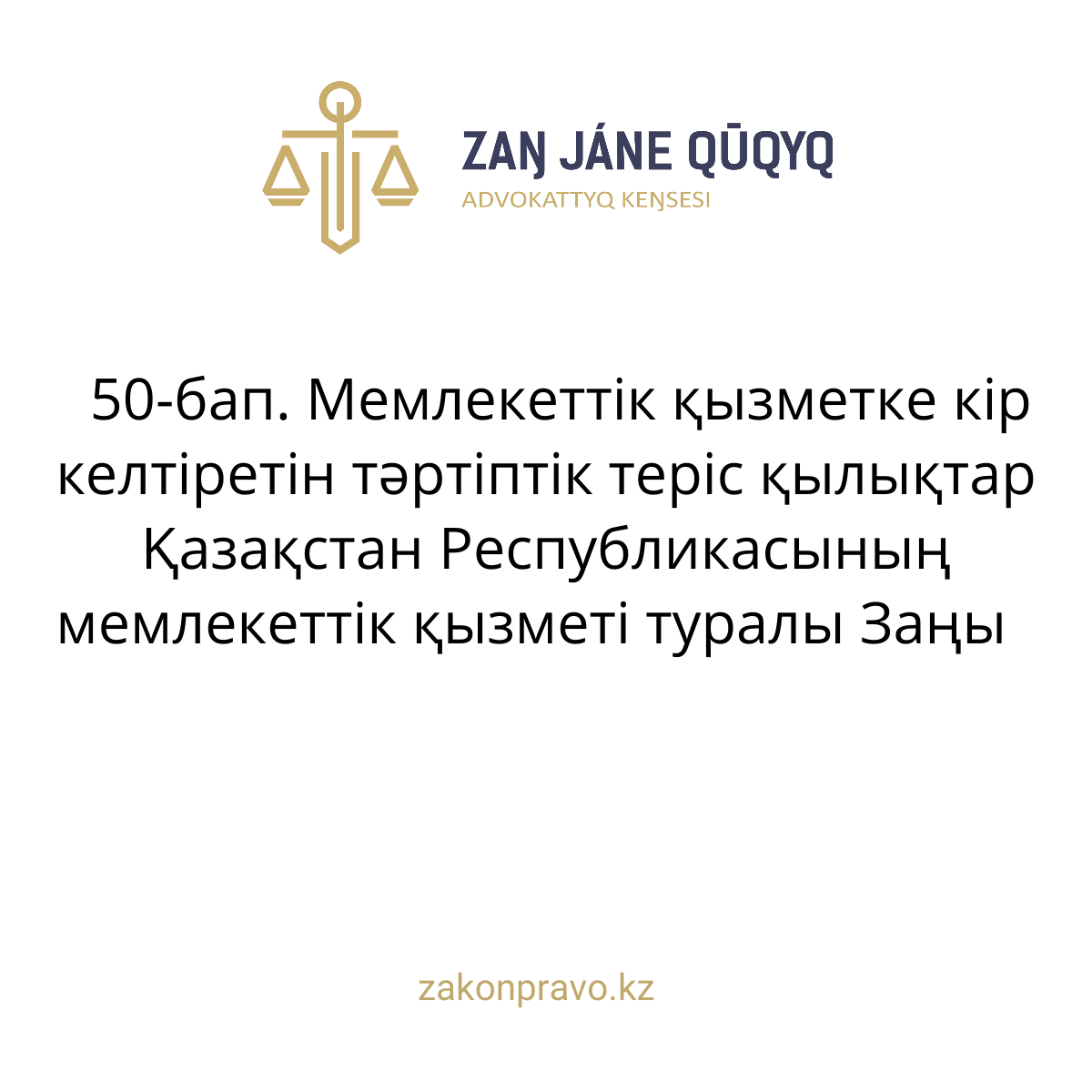 АMANAT партиясы және Заң және Құқық адвокаттық кеңсесінің серіктестігі аясында елге тегін заң көмегі көрсетілді