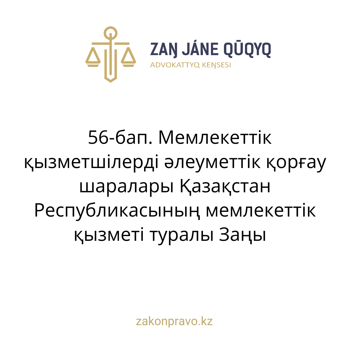АMANAT партиясы және Заң және Құқық адвокаттық кеңсесінің серіктестігі аясында елге тегін заң көмегі көрсетілді