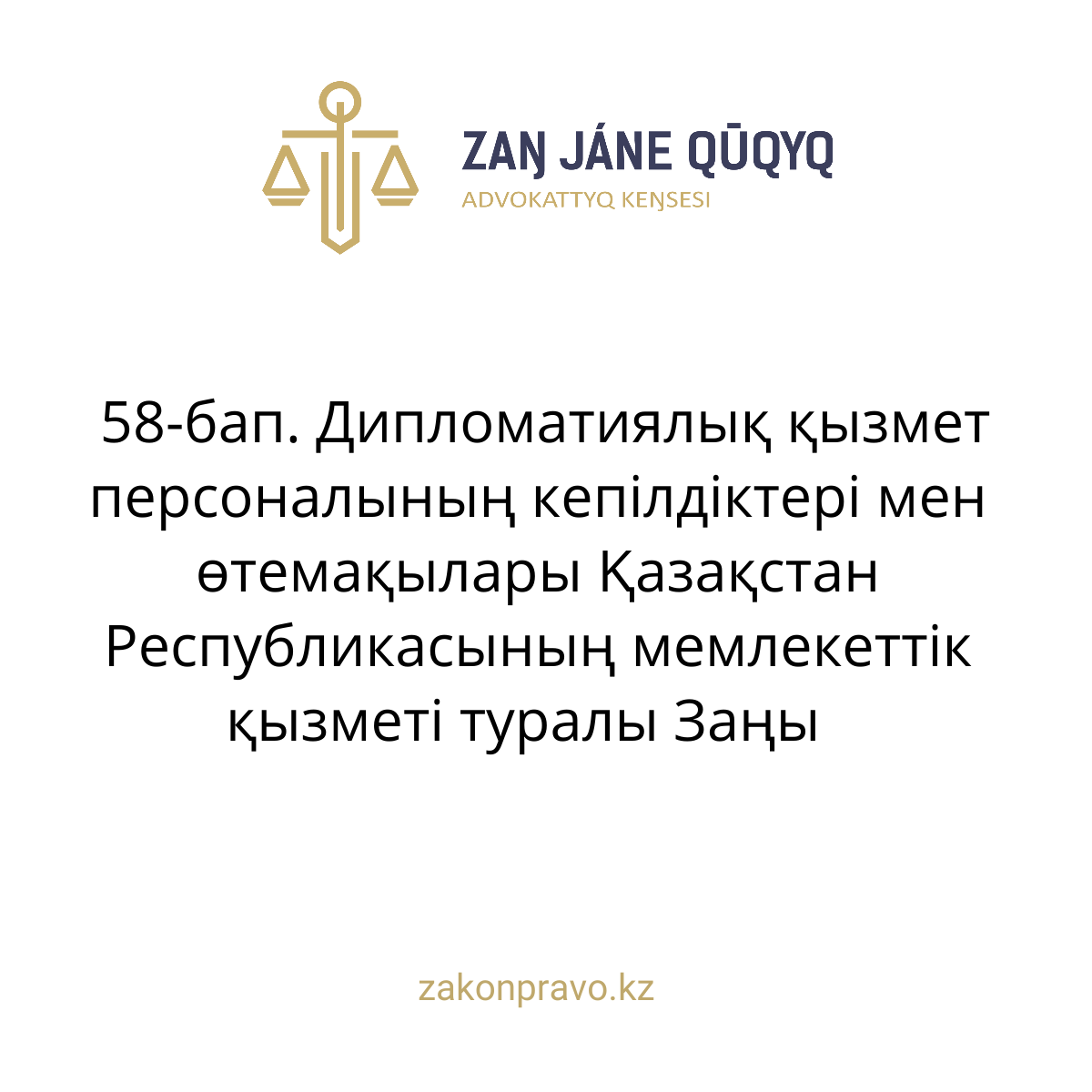 АMANAT партиясы және Заң және Құқық адвокаттық кеңсесінің серіктестігі аясында елге тегін заң көмегі көрсетілді