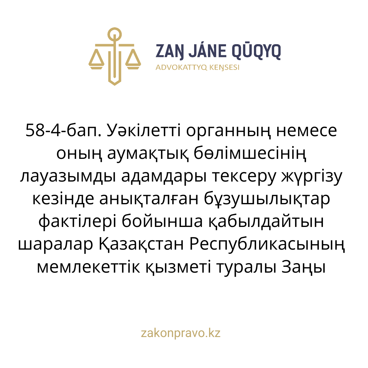 АMANAT партиясы және Заң және Құқық адвокаттық кеңсесінің серіктестігі аясында елге тегін заң көмегі көрсетілді