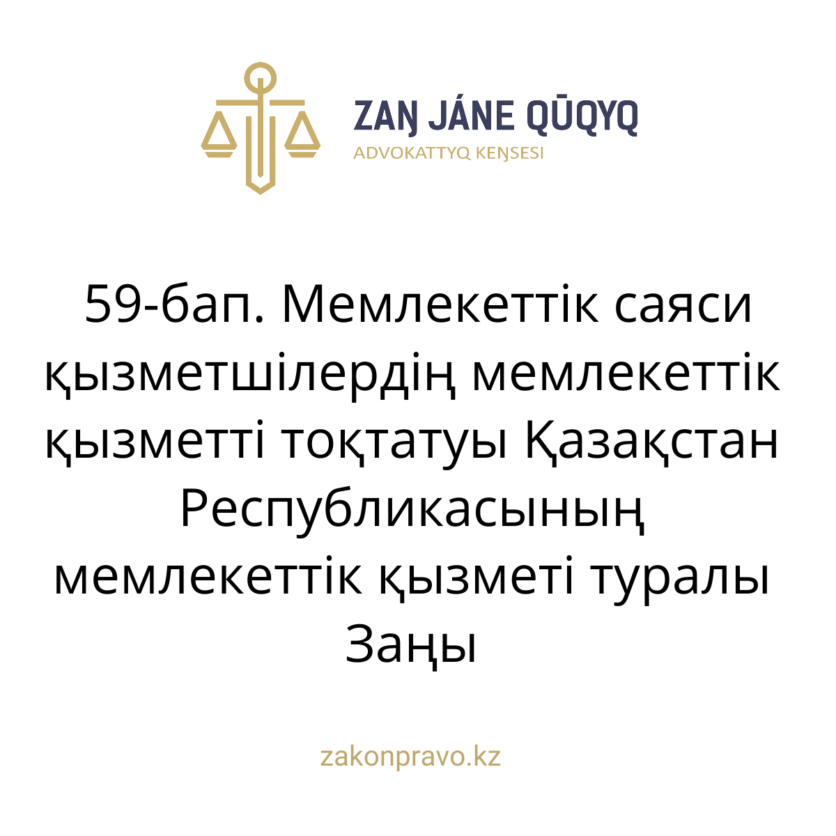 АMANAT партиясы және Заң және Құқық адвокаттық кеңсесінің серіктестігі аясында елге тегін заң көмегі көрсетілді