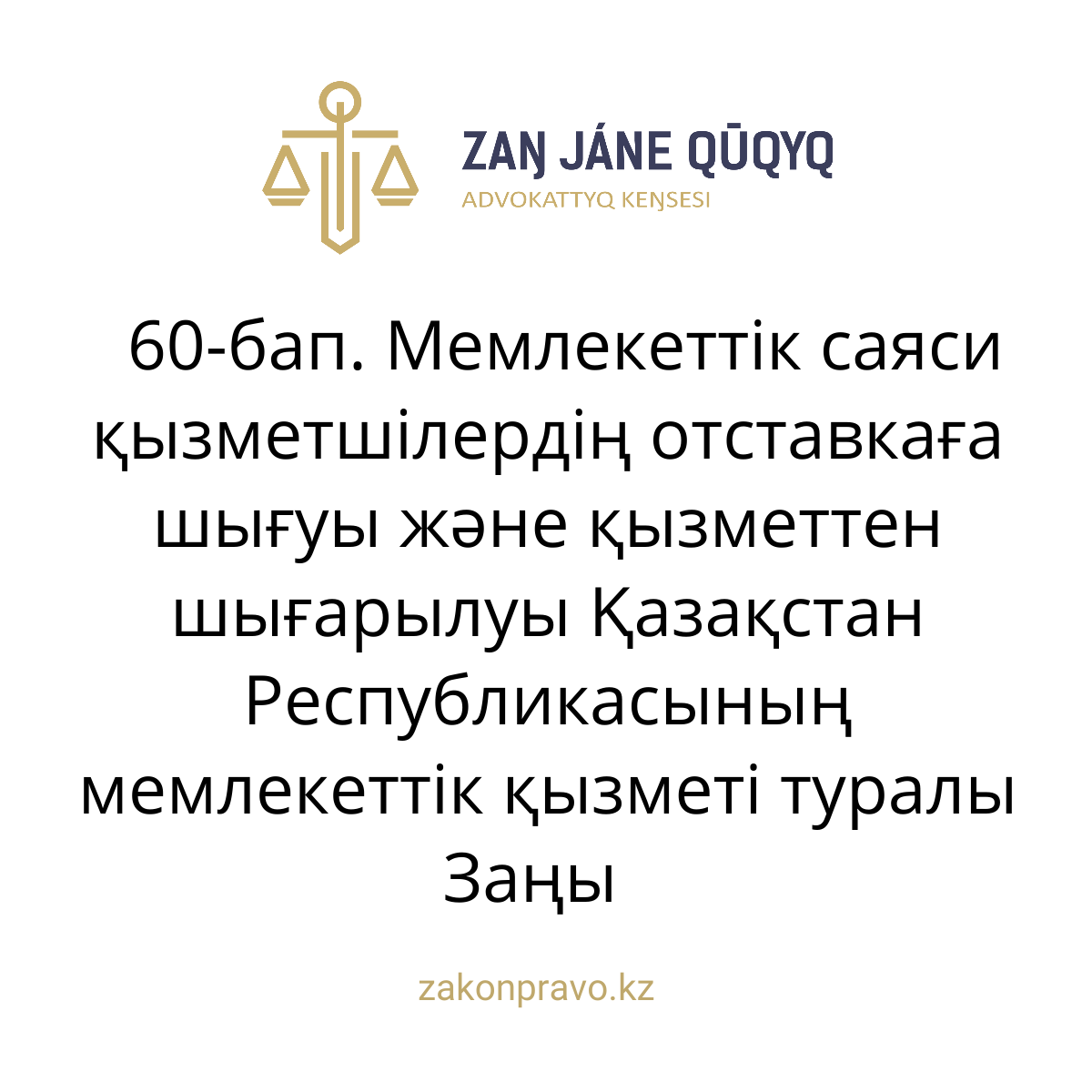 АMANAT партиясы және Заң және Құқық адвокаттық кеңсесінің серіктестігі аясында елге тегін заң көмегі көрсетілді