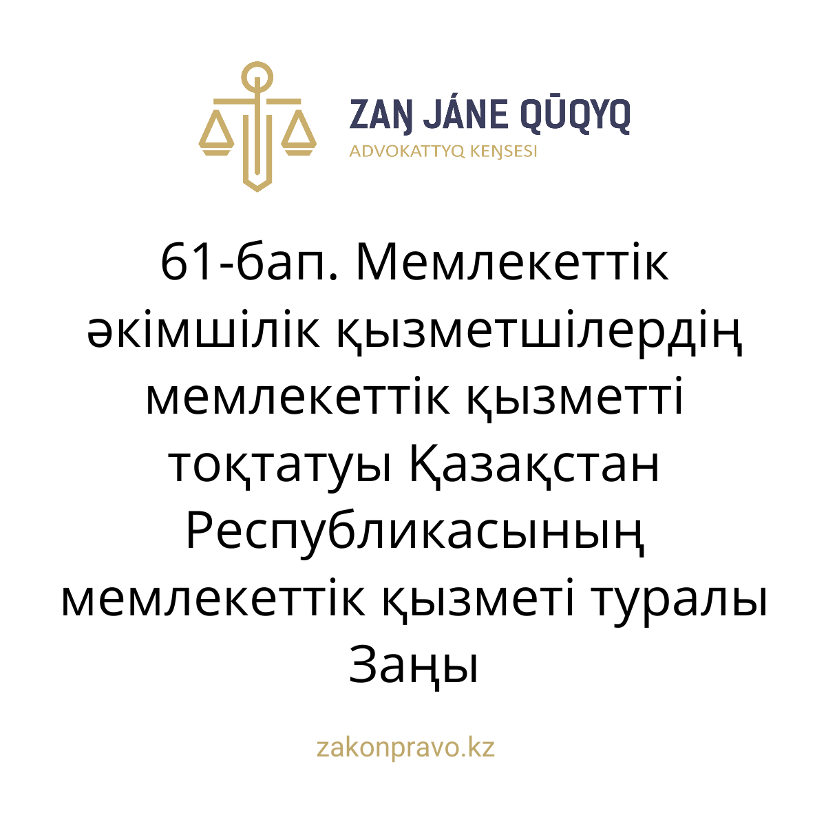 АMANAT партиясы және Заң және Құқық адвокаттық кеңсесінің серіктестігі аясында елге тегін заң көмегі көрсетілді
