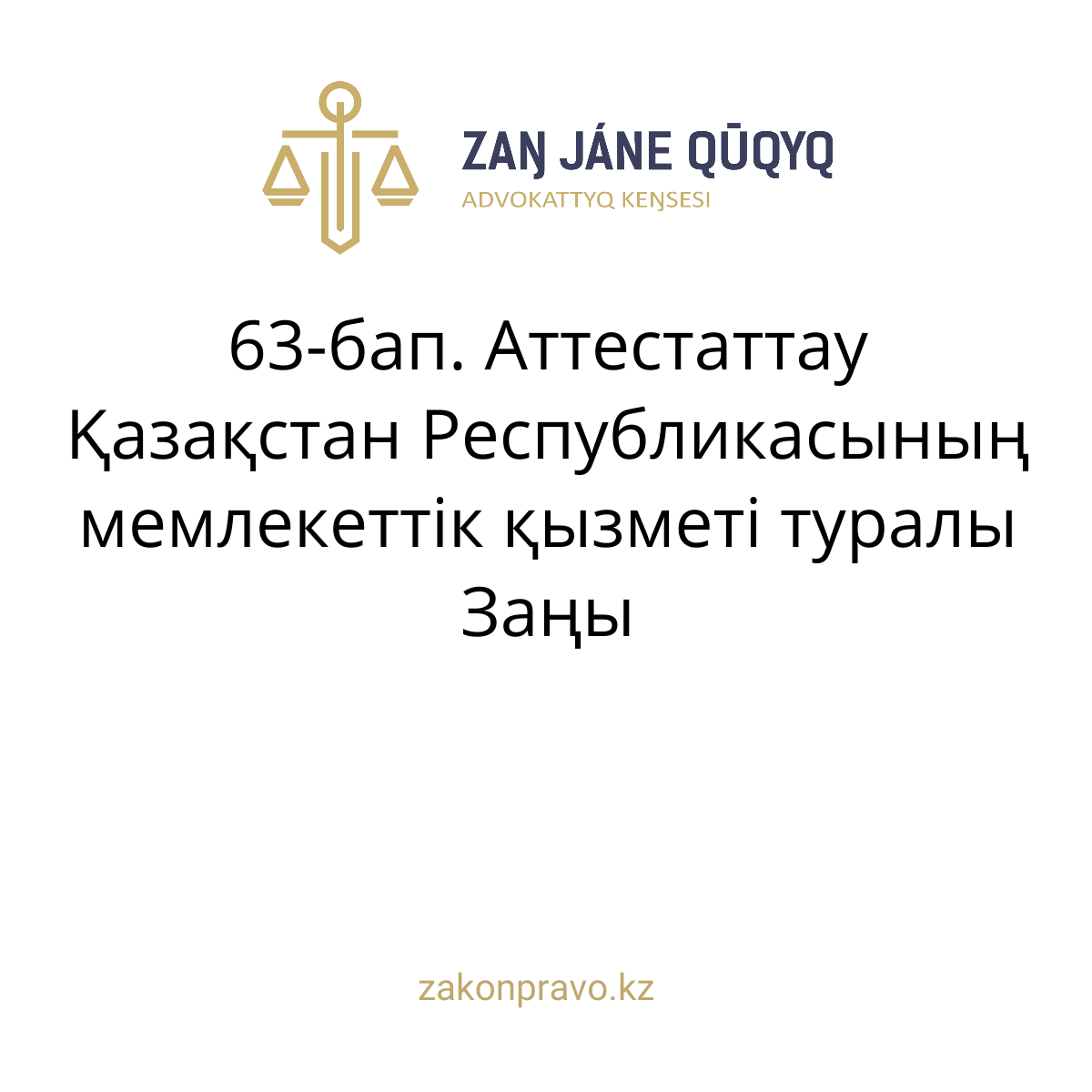 АMANAT партиясы және Заң және Құқық адвокаттық кеңсесінің серіктестігі аясында елге тегін заң көмегі көрсетілді