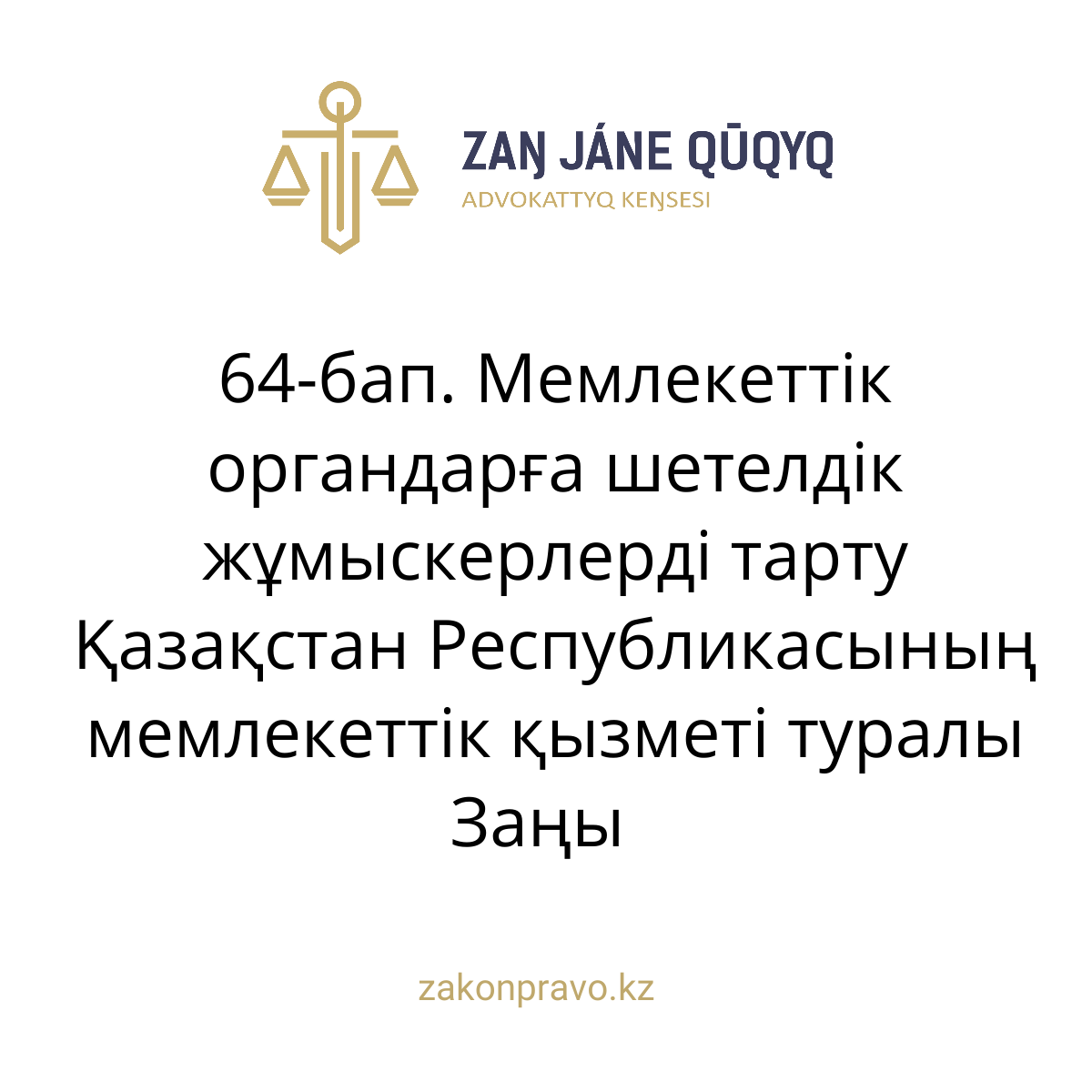 АMANAT партиясы және Заң және Құқық адвокаттық кеңсесінің серіктестігі аясында елге тегін заң көмегі көрсетілді