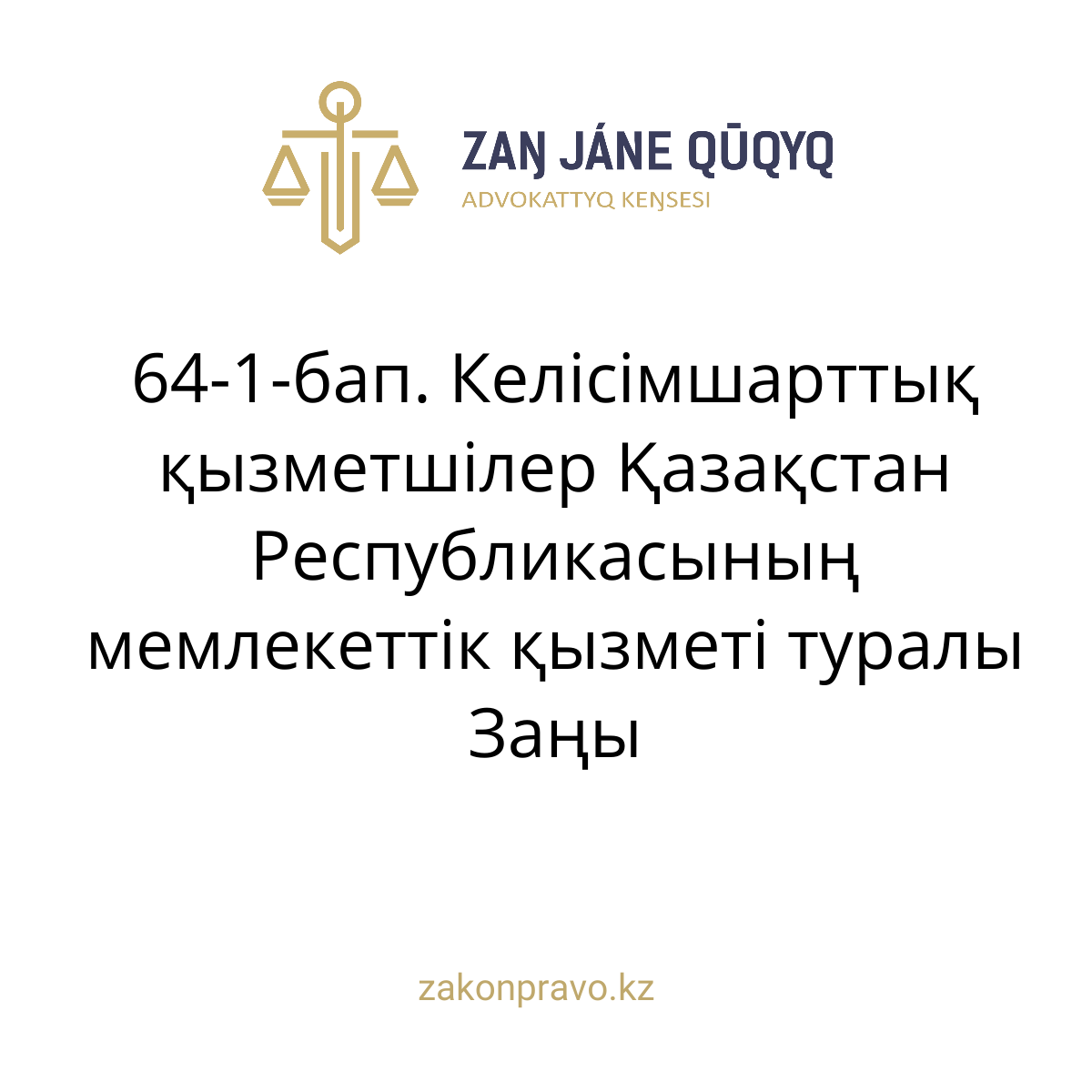 АMANAT партиясы және Заң және Құқық адвокаттық кеңсесінің серіктестігі аясында елге тегін заң көмегі көрсетілді