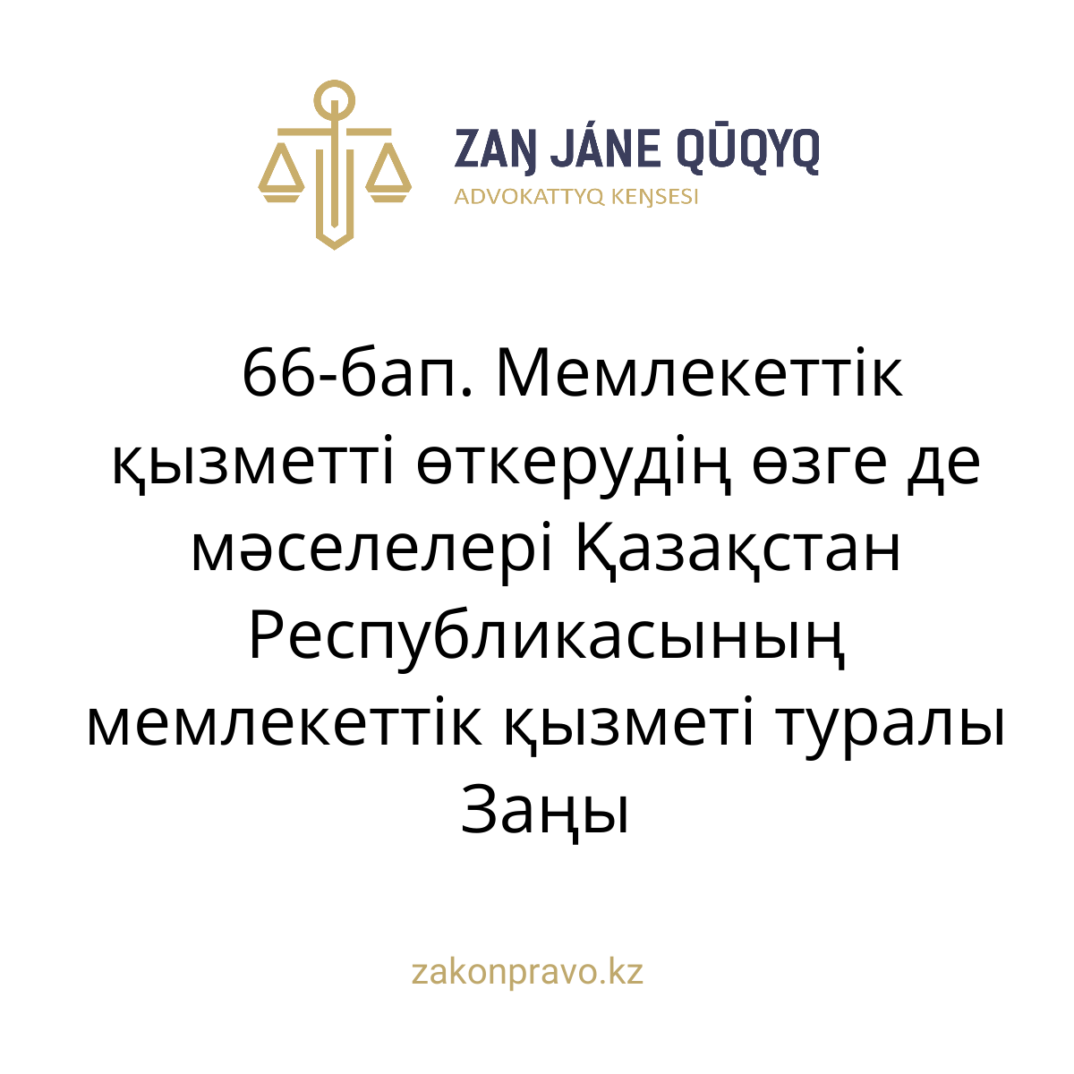 АMANAT партиясы және Заң және Құқық адвокаттық кеңсесінің серіктестігі аясында елге тегін заң көмегі көрсетілді