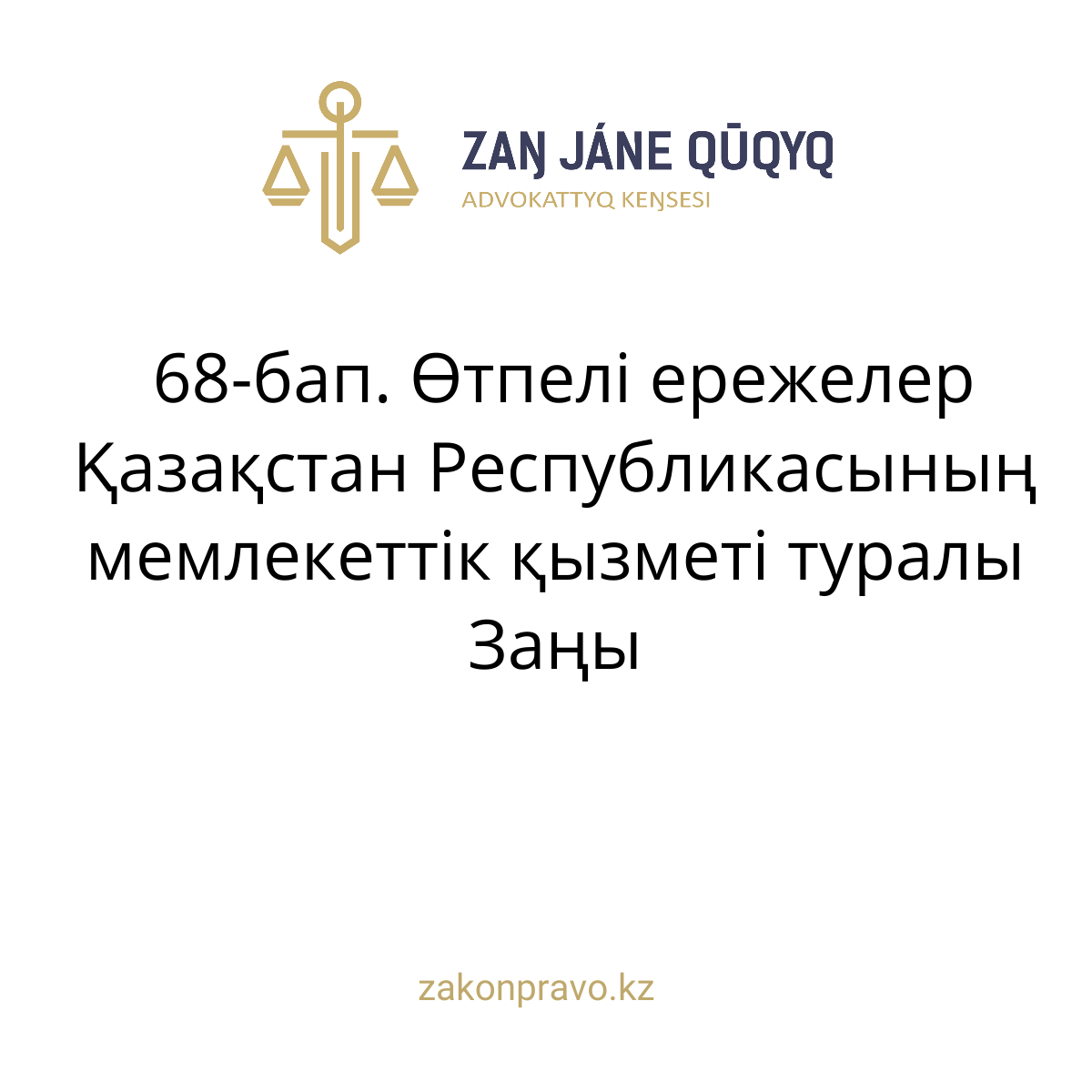АMANAT партиясы және Заң және Құқық адвокаттық кеңсесінің серіктестігі аясында елге тегін заң көмегі көрсетілді