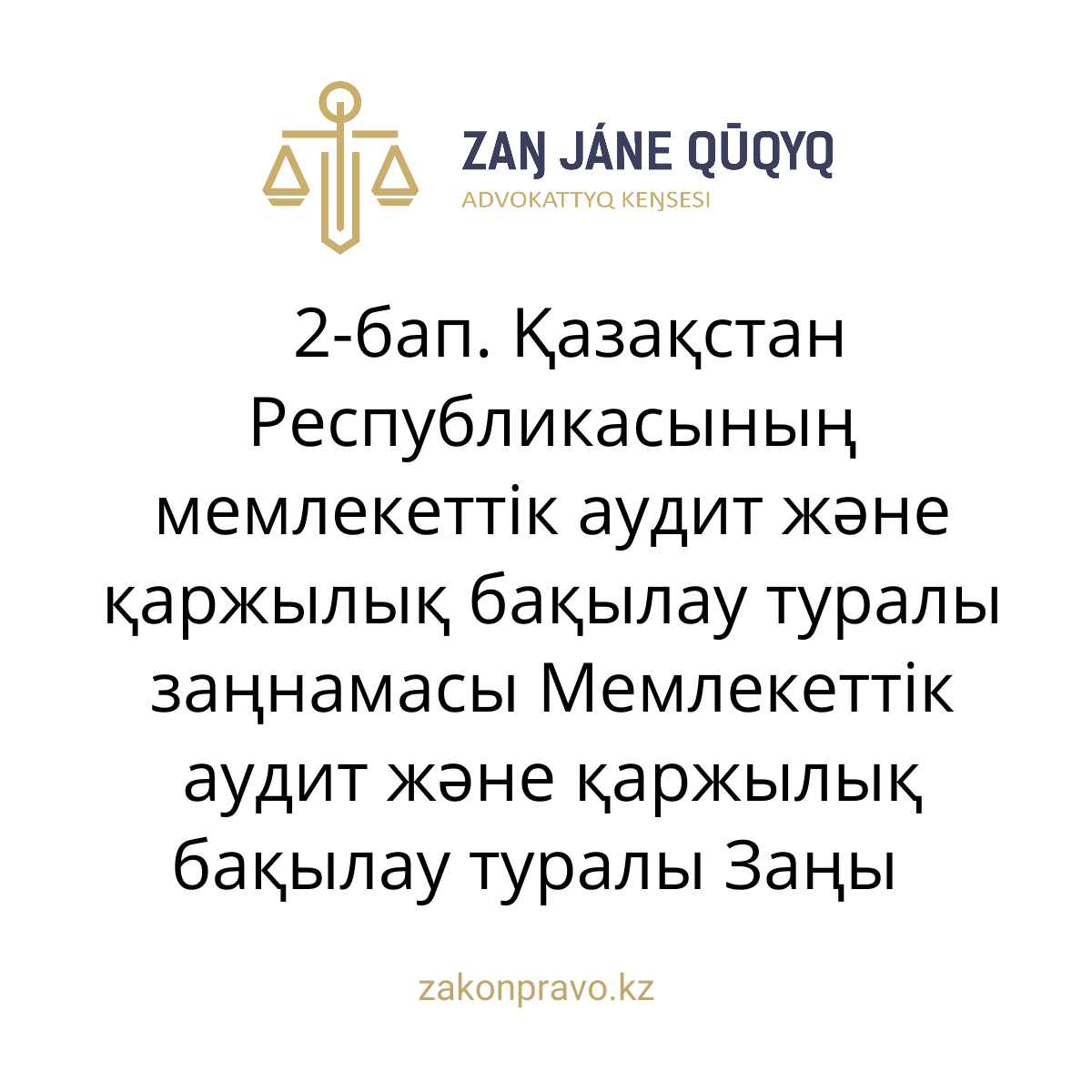 АMANAT партиясы және Заң және Құқық адвокаттық кеңсесінің серіктестігі аясында елге тегін заң көмегі көрсетілді