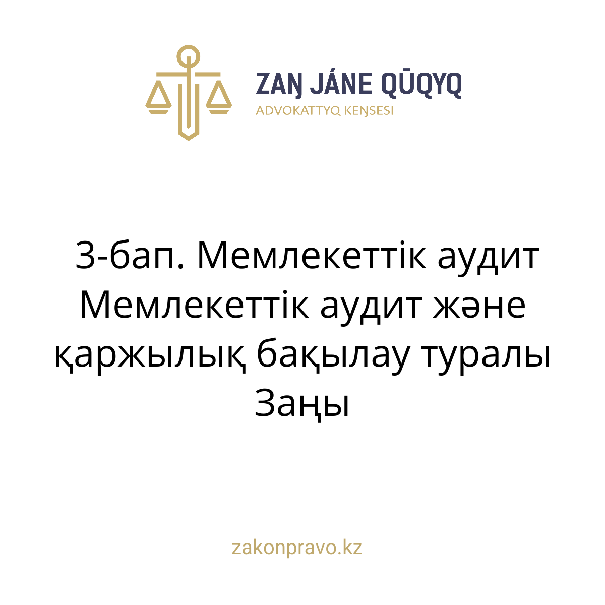 АMANAT партиясы және Заң және Құқық адвокаттық кеңсесінің серіктестігі аясында елге тегін заң көмегі көрсетілді