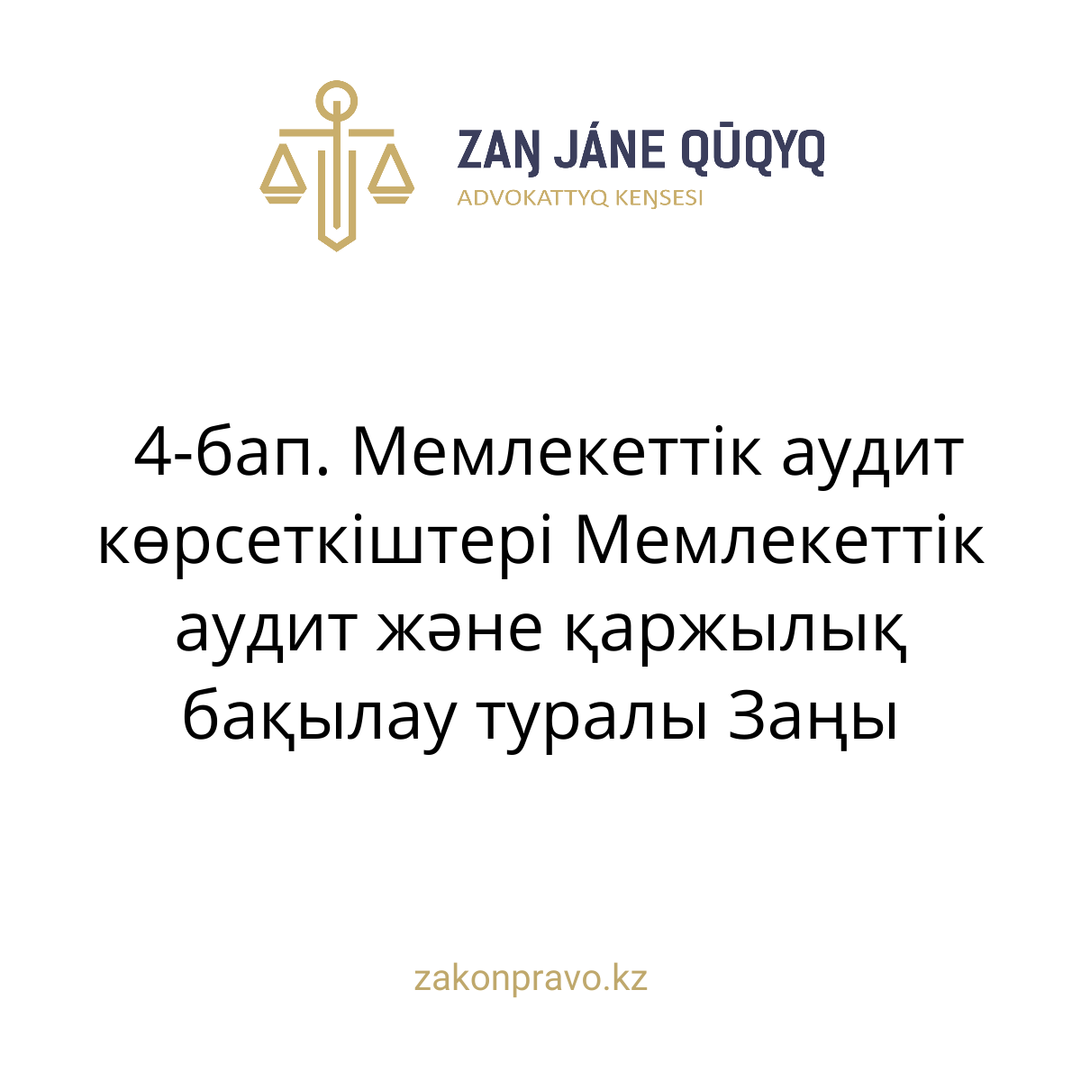 АMANAT партиясы және Заң және Құқық адвокаттық кеңсесінің серіктестігі аясында елге тегін заң көмегі көрсетілді