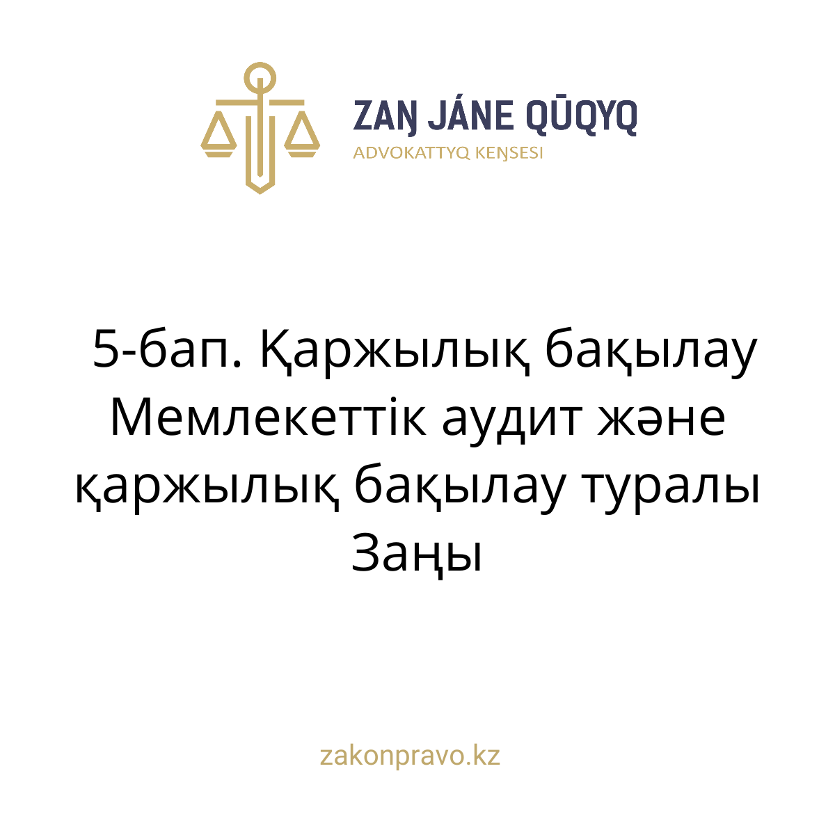 АMANAT партиясы және Заң және Құқық адвокаттық кеңсесінің серіктестігі аясында елге тегін заң көмегі көрсетілді