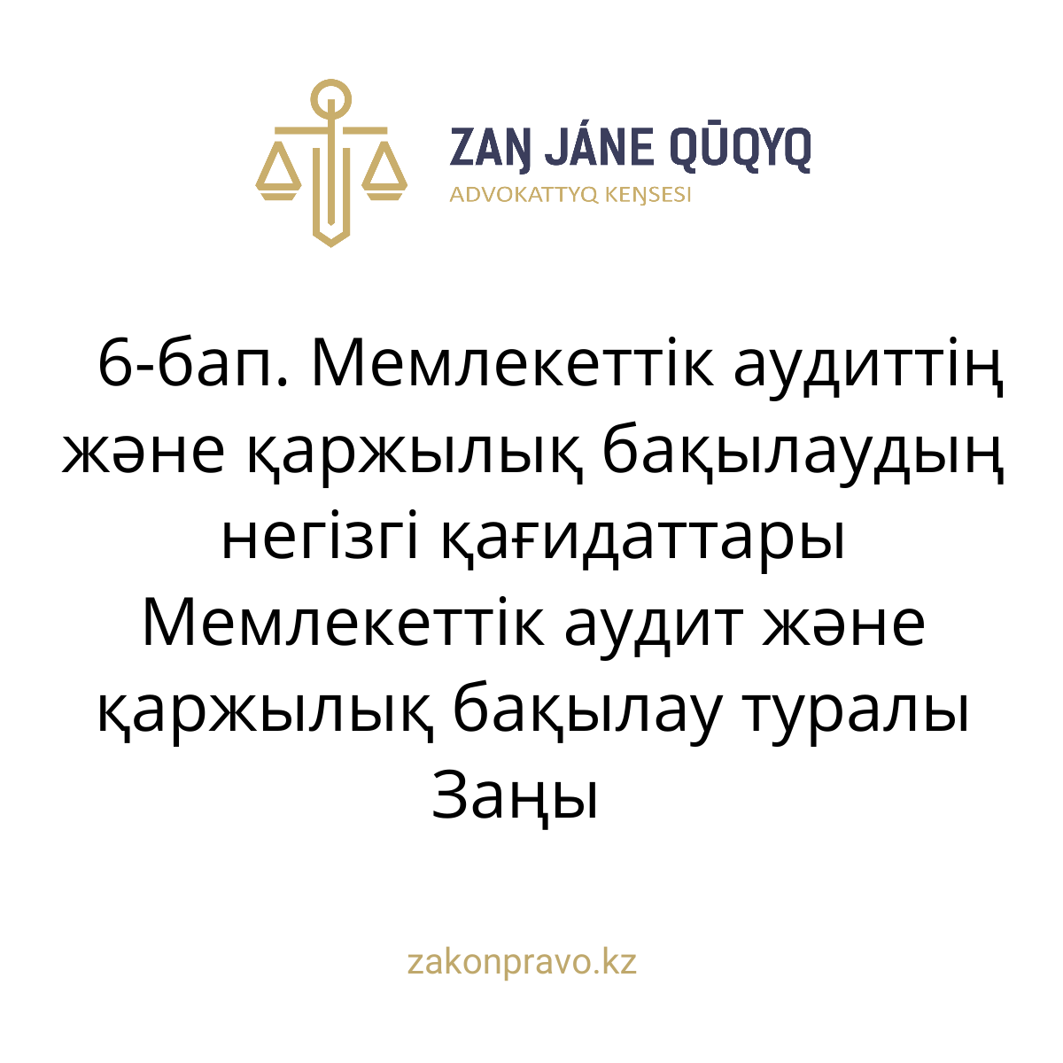 АMANAT партиясы және Заң және Құқық адвокаттық кеңсесінің серіктестігі аясында елге тегін заң көмегі көрсетілді