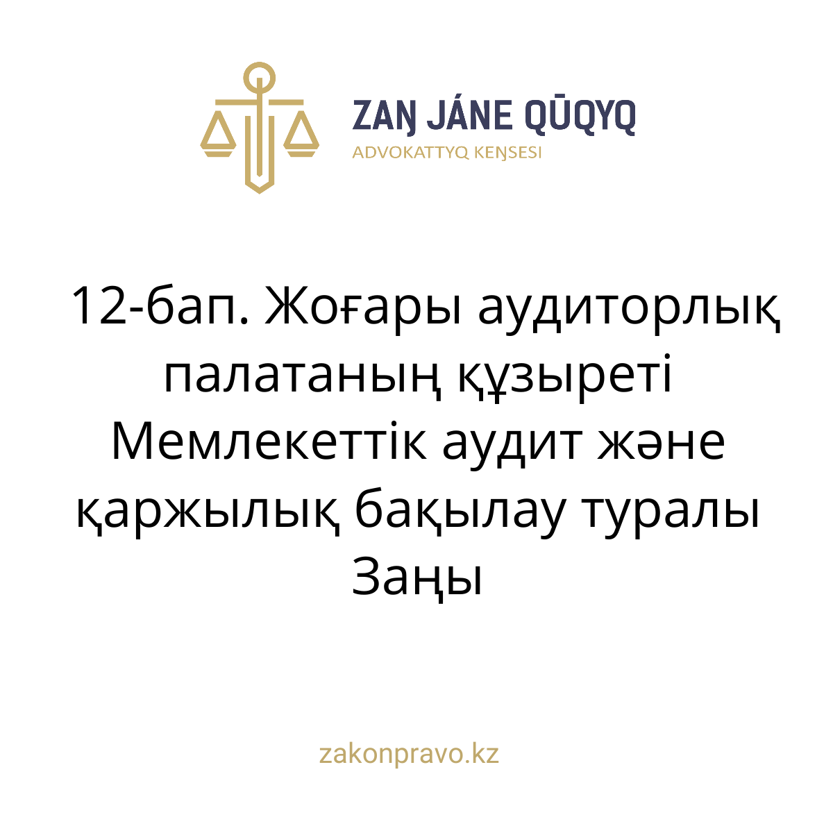 АMANAT партиясы және Заң және Құқық адвокаттық кеңсесінің серіктестігі аясында елге тегін заң көмегі көрсетілді