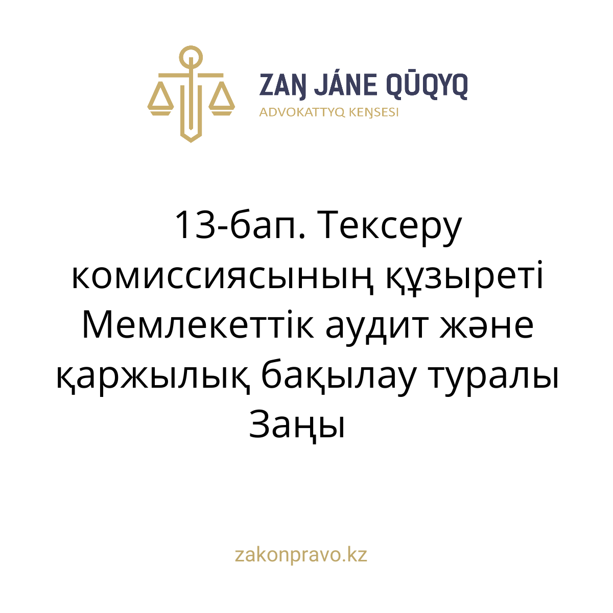 АMANAT партиясы және Заң және Құқық адвокаттық кеңсесінің серіктестігі аясында елге тегін заң көмегі көрсетілді