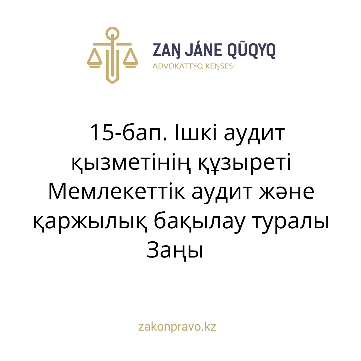 АMANAT партиясы және Заң және Құқық адвокаттық кеңсесінің серіктестігі аясында елге тегін заң көмегі көрсетілді