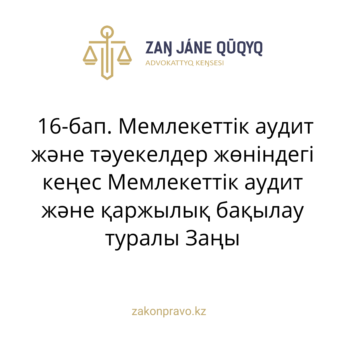 АMANAT партиясы және Заң және Құқық адвокаттық кеңсесінің серіктестігі аясында елге тегін заң көмегі көрсетілді